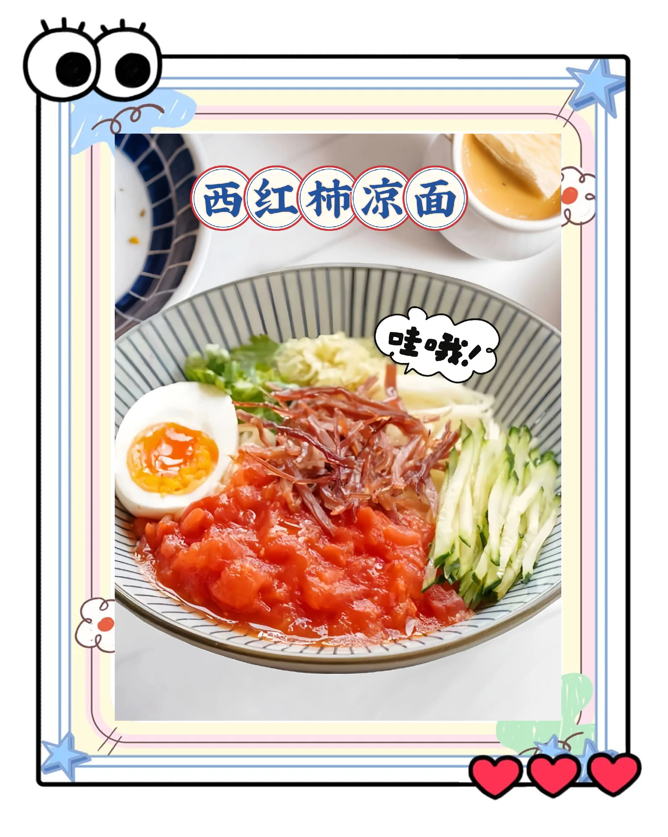 清真小吃凉面做法(清真凉菜做法大全集)