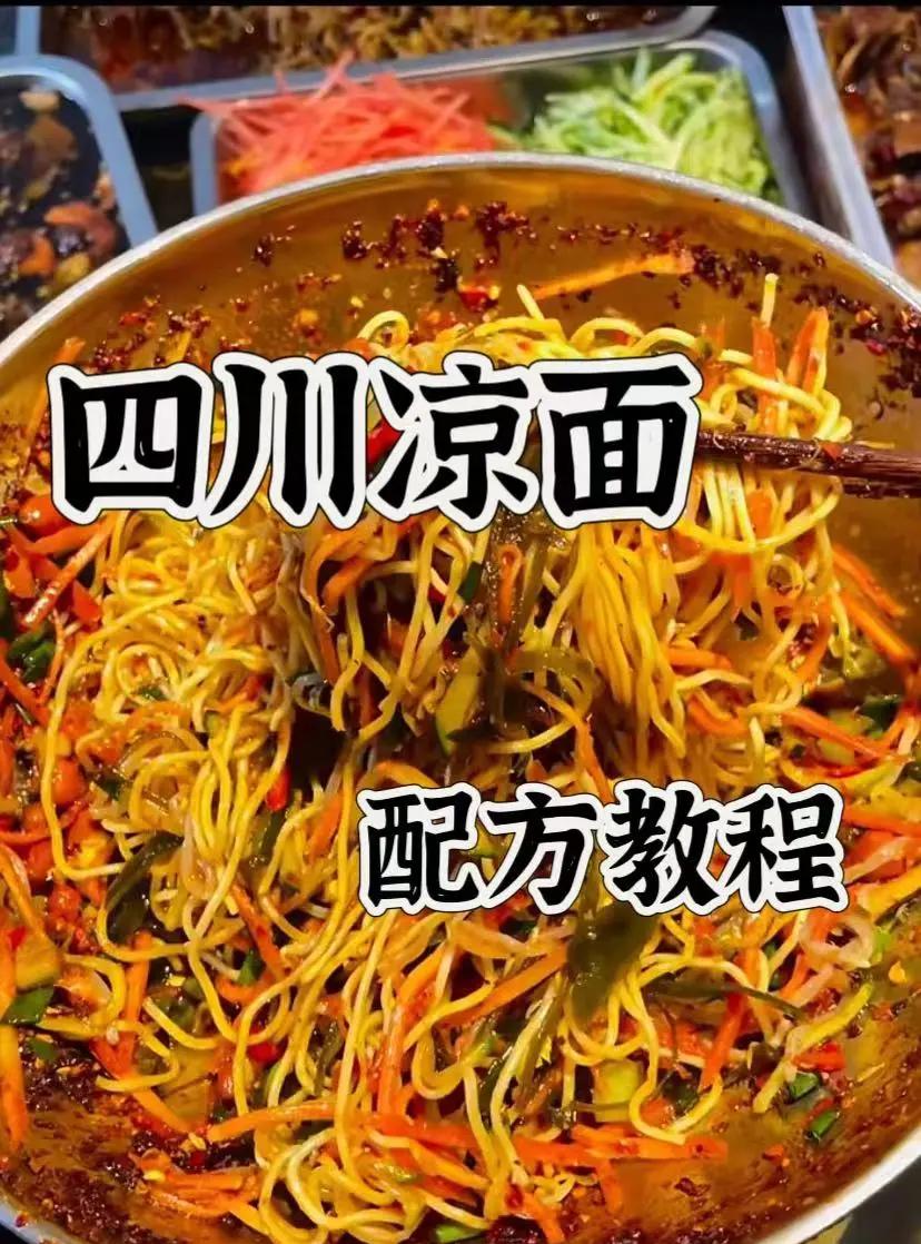 特色凉面怎么做好吃(特色凉面的做法及调料)