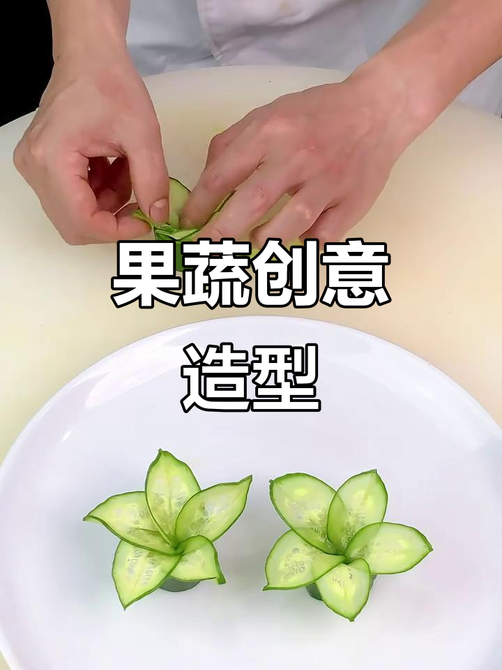 黄瓜花凉菜搭配(黄瓜花怎么凉拌好吃)