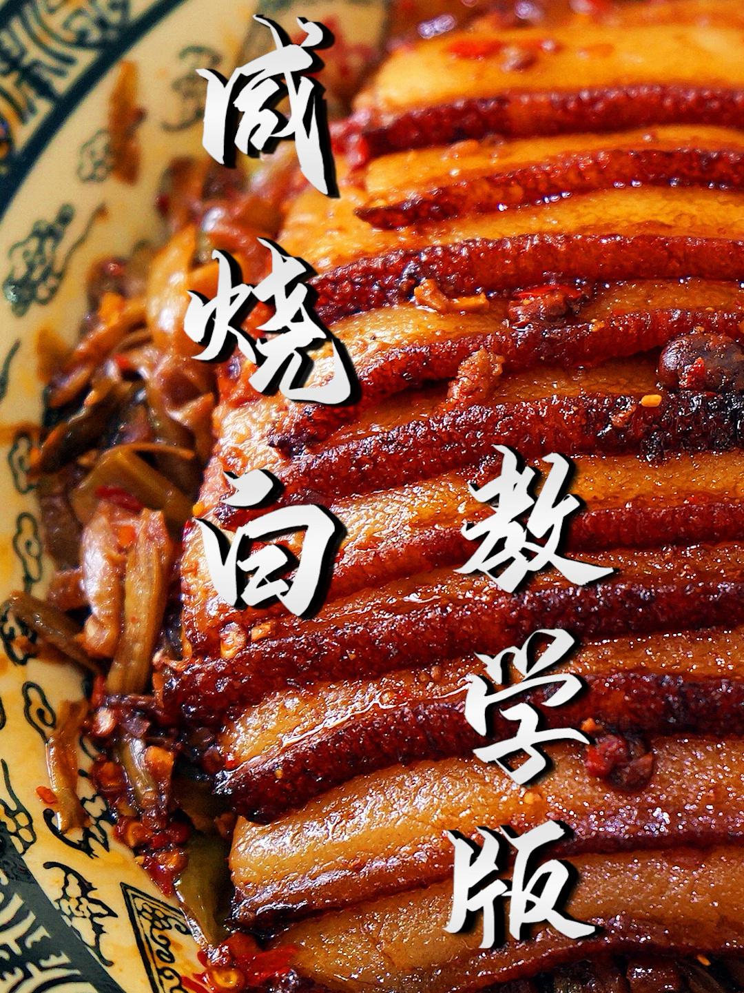 盐烧白家常做法(盐烧白的制作过程视频)