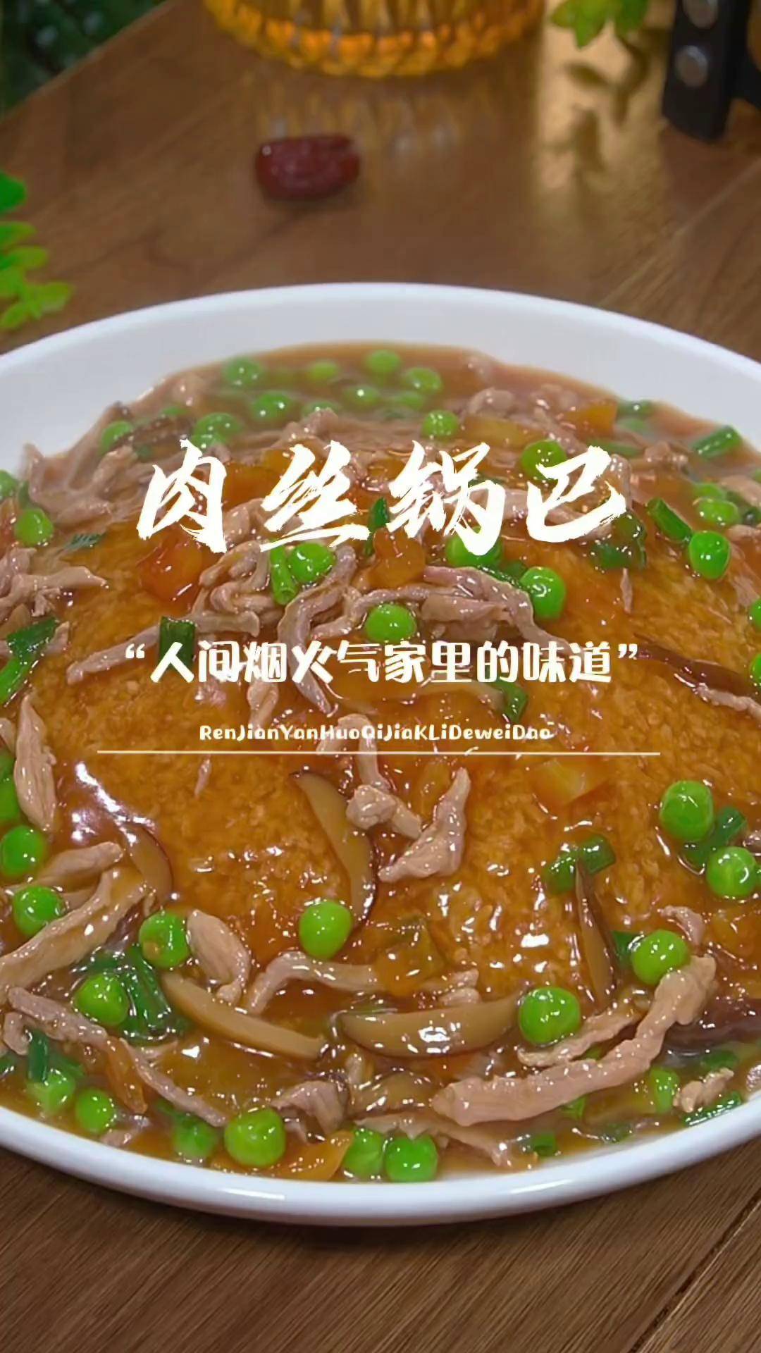 锅巴的家常做法(自制米锅巴的家常做法) 锅巴的家常做法(自制米锅巴的家常做法)