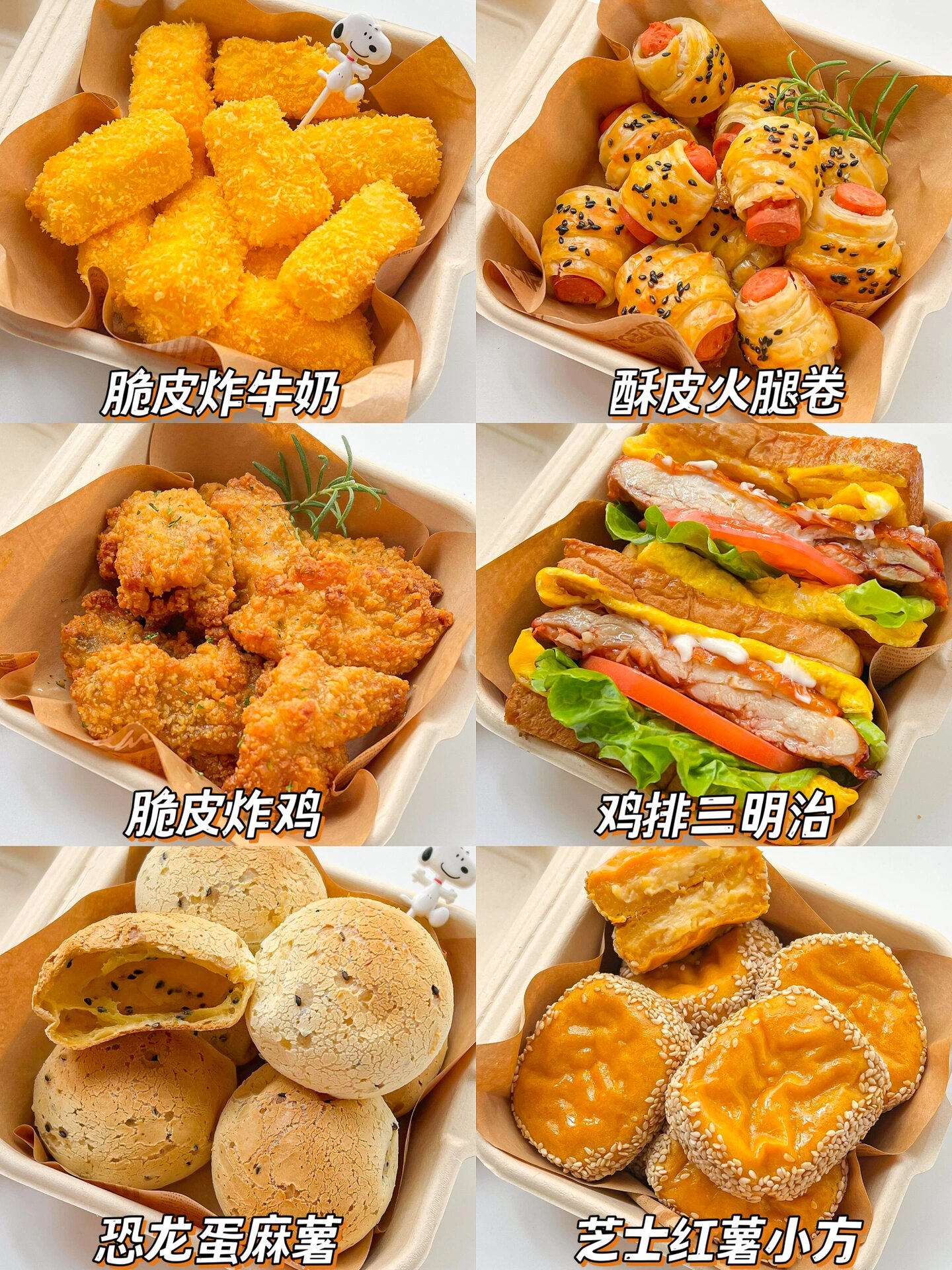 包含2017脆皮小吃大全的词条