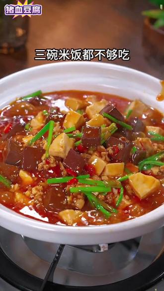 猪血炖豆腐的家常做法(猪血豆腐汤的功效与作用) 猪血炖豆腐的家常做法(猪血豆腐汤的功效与作用)