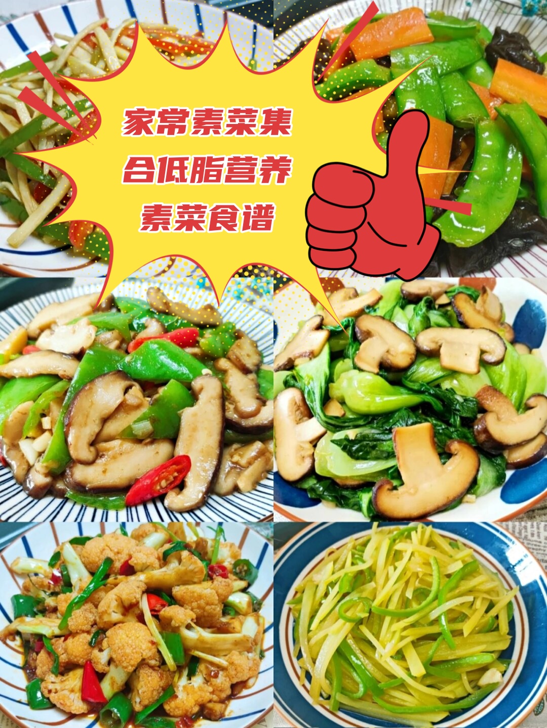 素菜新菜谱大全图片(素菜的做法大全家常 新闻) 素菜新菜谱大全图片(素菜的做法大全家常 新闻)