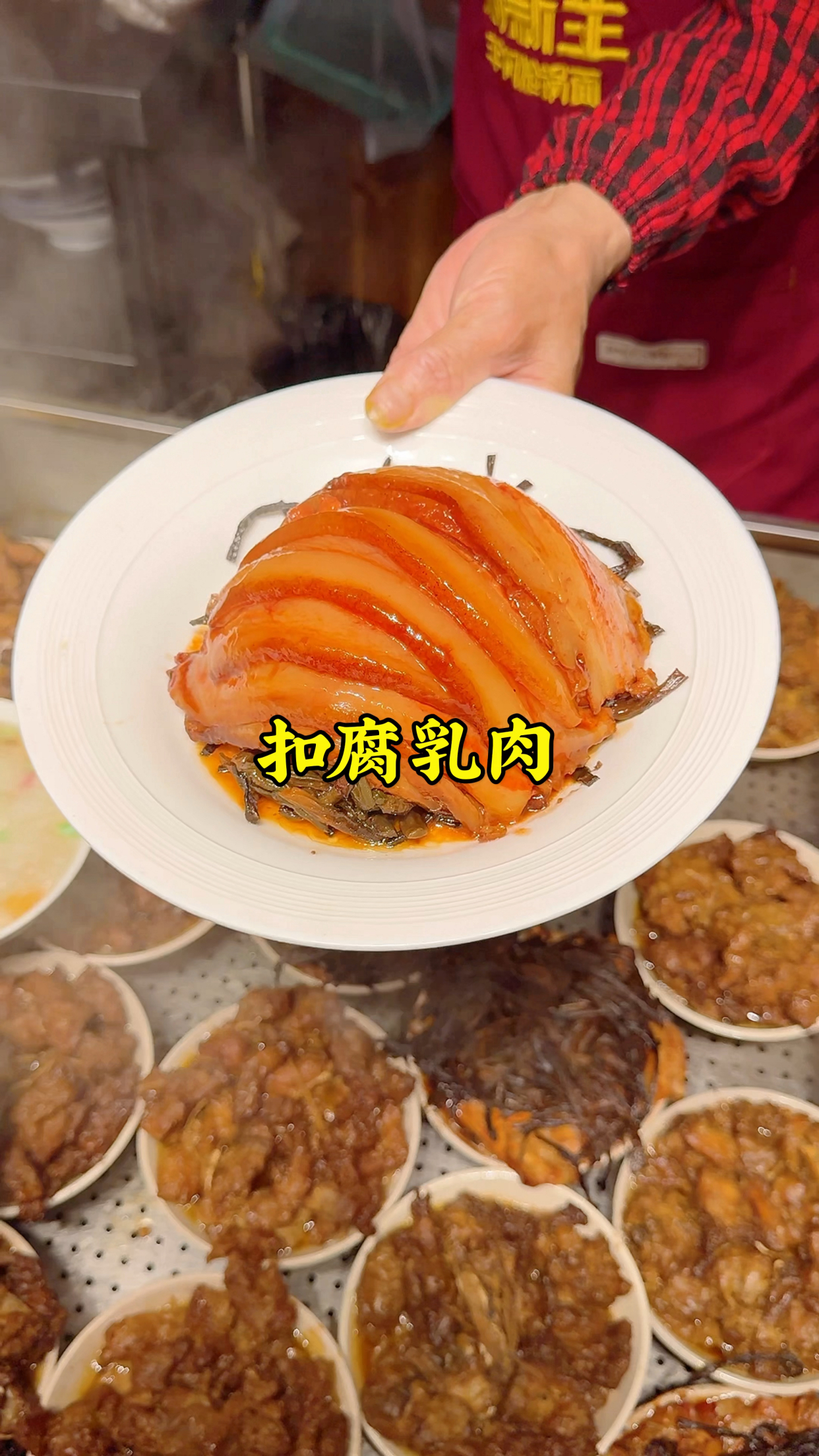 家常腐乳扣肉(腐乳扣肉的做法 最正宗的做法囗)