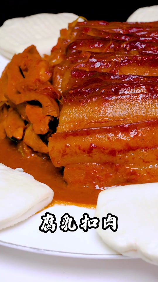 家常腐乳扣肉(腐乳扣肉的做法 最正宗的做法囗)