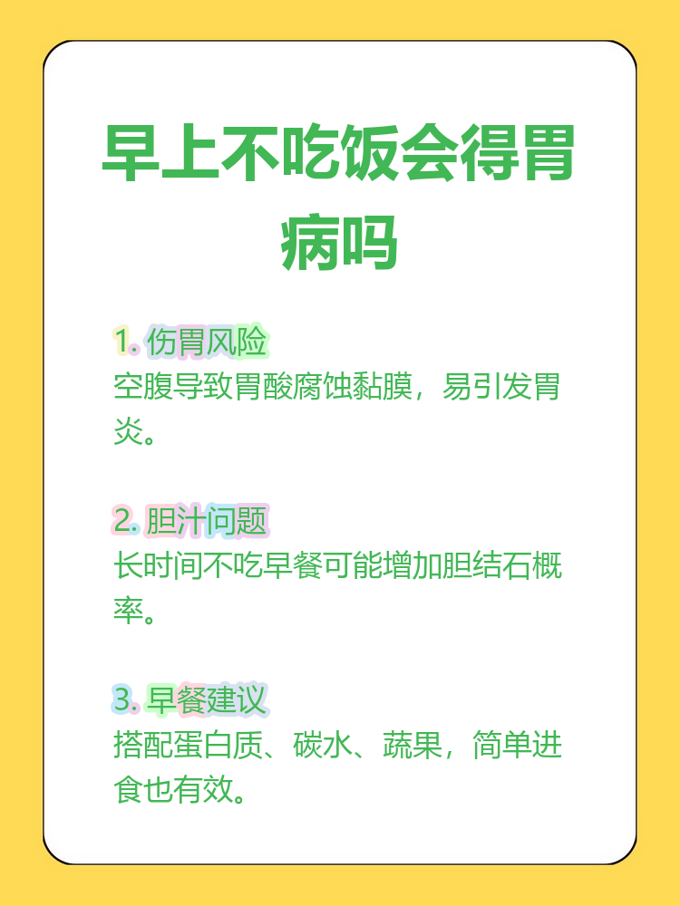 不吃早餐容易得什么病(不吃早餐易引起哪种疾病)