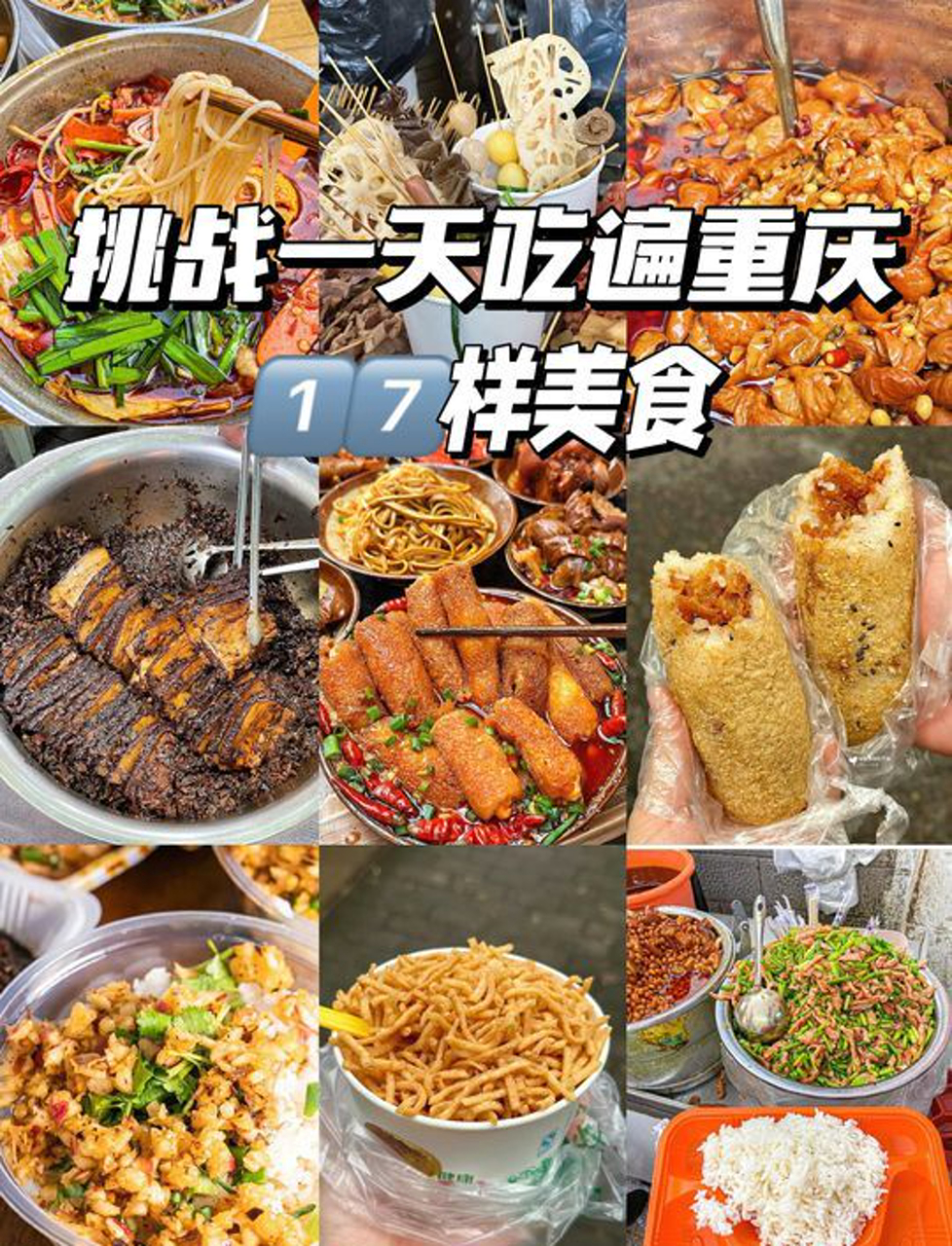 重庆特色十大小吃(重庆特色十大小吃有哪些)