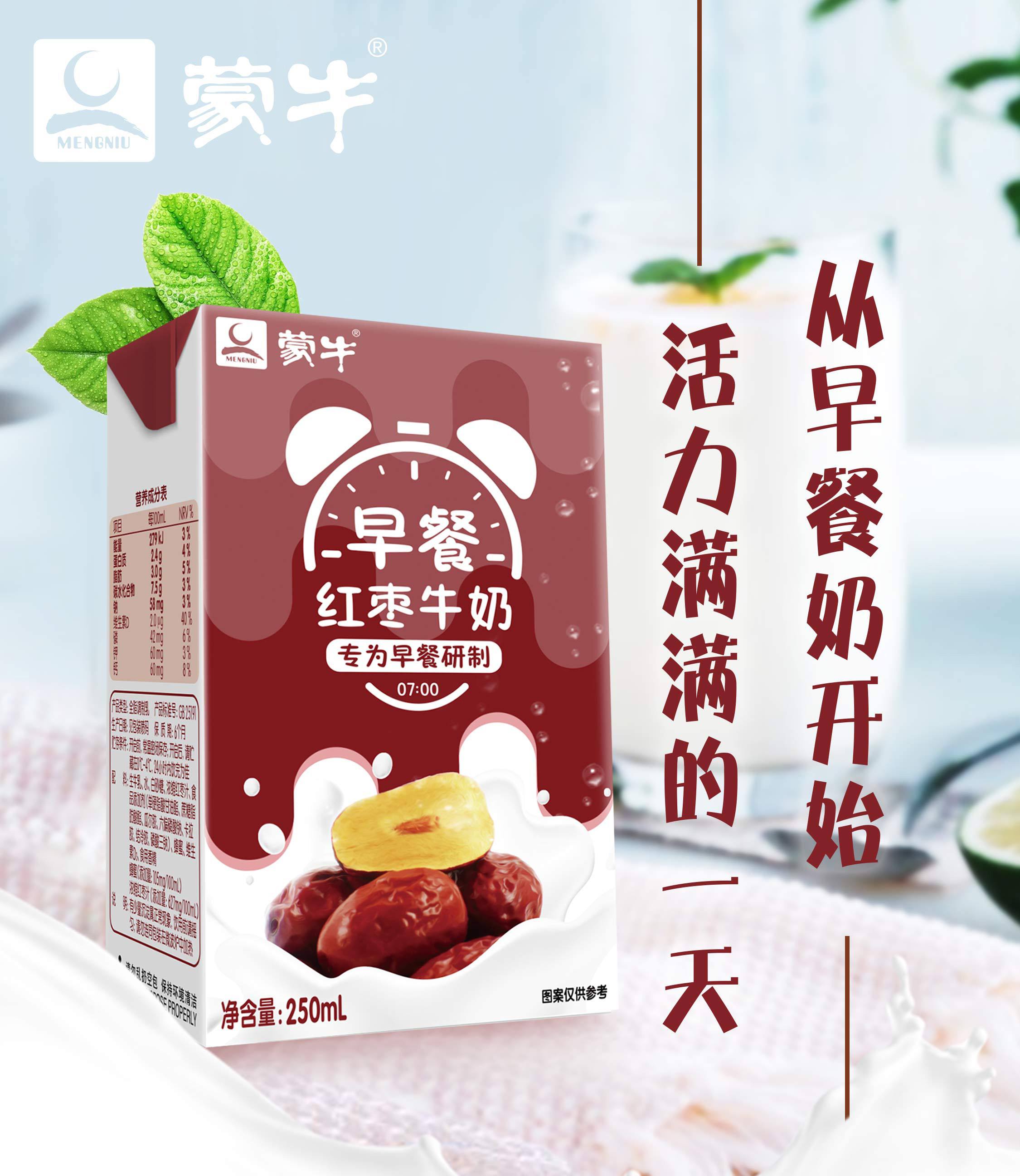 蒙牛早餐红枣(蒙牛红枣早餐奶营养价值怎么样) 蒙牛早餐红枣(蒙牛红枣早餐奶营养价值怎么样)