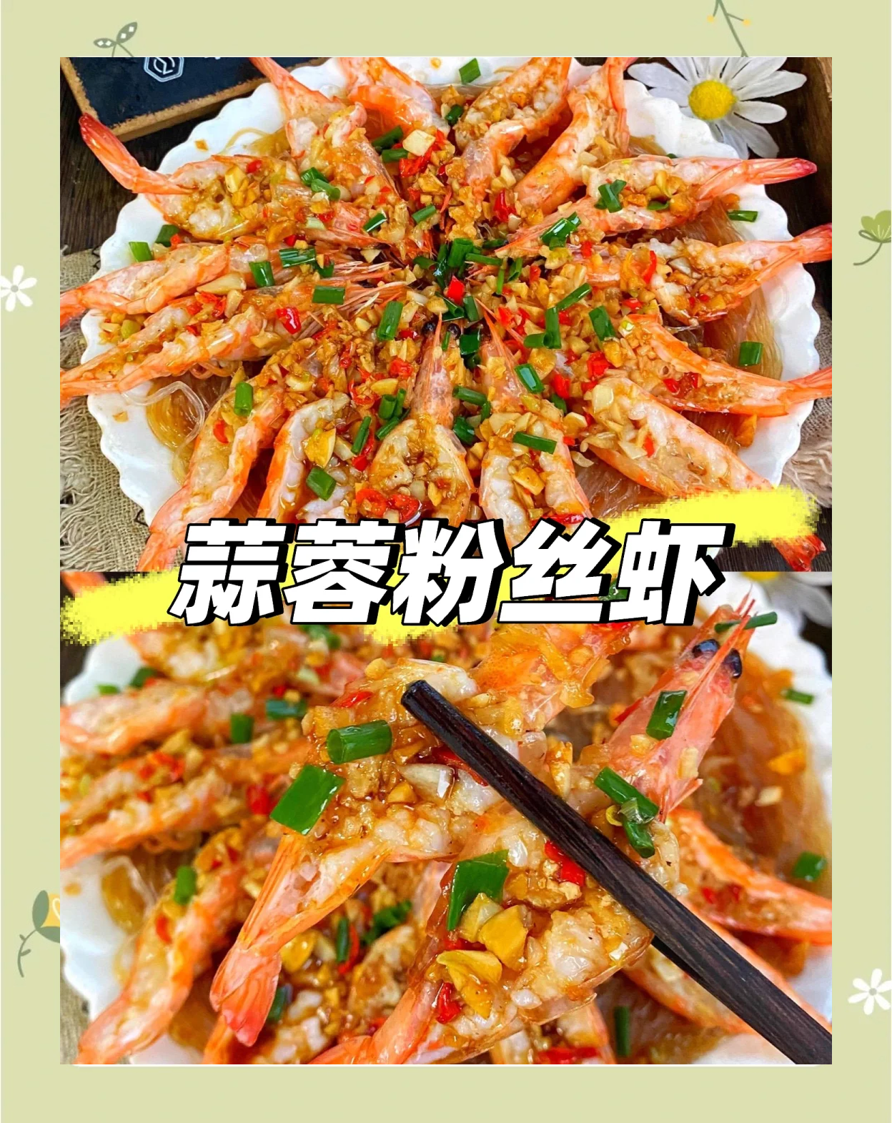 粉丝蒜蓉虾的家常做法(粉丝蒜蓉虾的家常做法大全图解) 粉丝蒜蓉虾的家常做法(粉丝蒜蓉虾的家常做法大全图解)