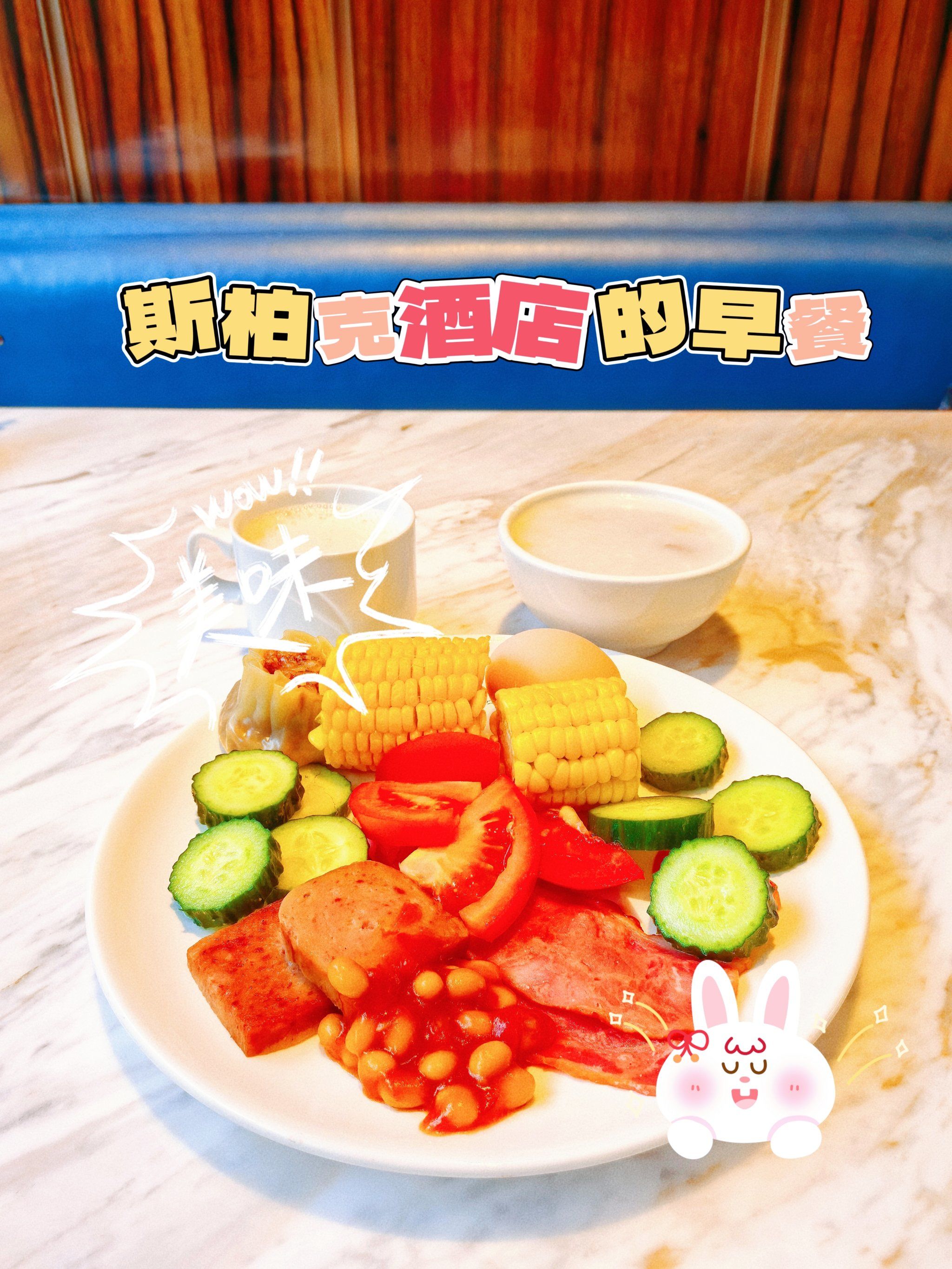 星级酒店早餐攻略(星级酒店里的早餐有哪些,什么区别)