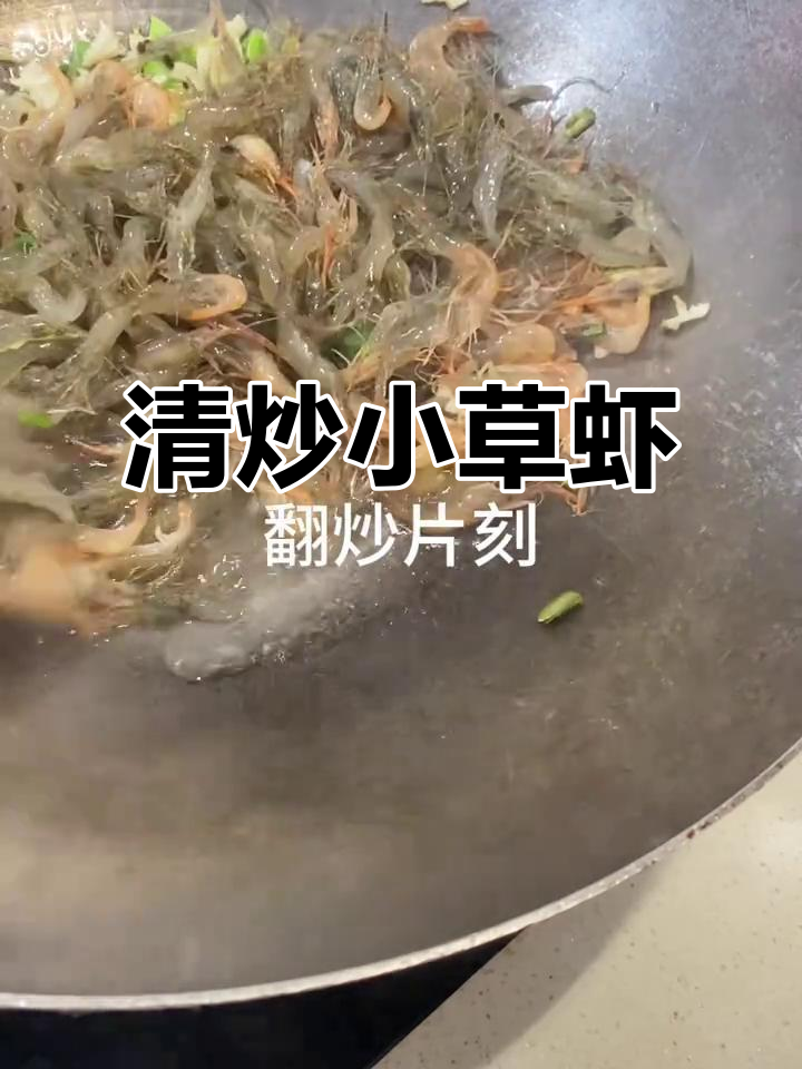 小草虾的做法大全家常(家常小草虾最简单的做法)