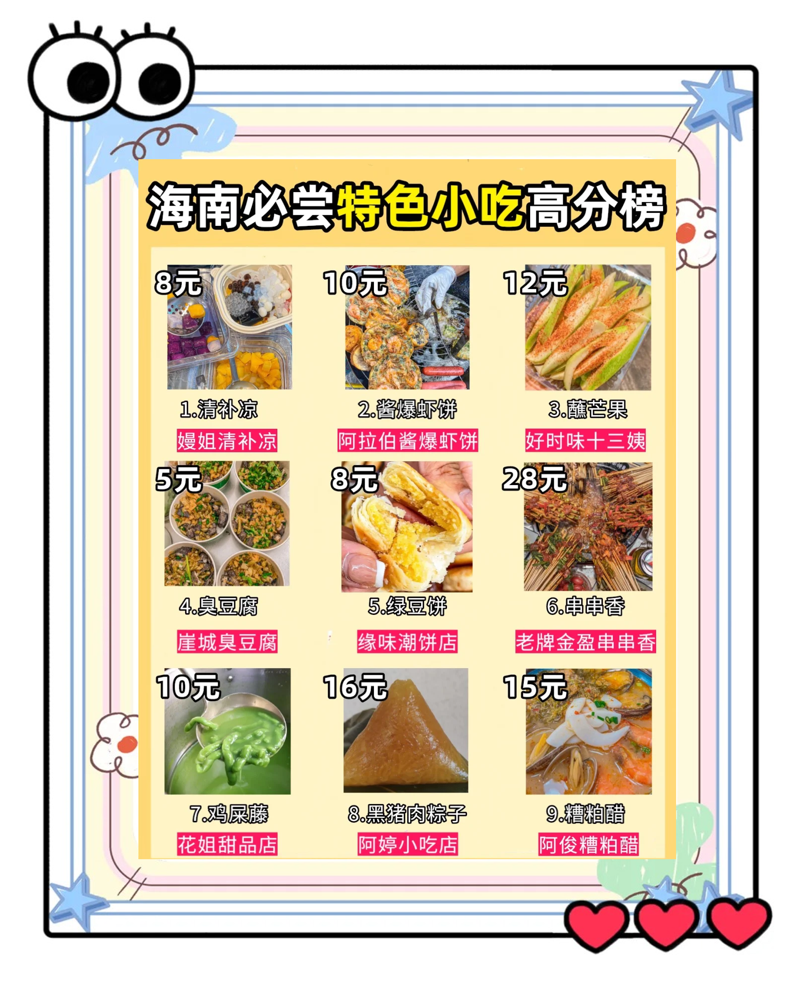 海南琼海小吃简介(海南琼海小吃简介图片) 海南琼海小吃简介(海南琼海小吃简介图片)