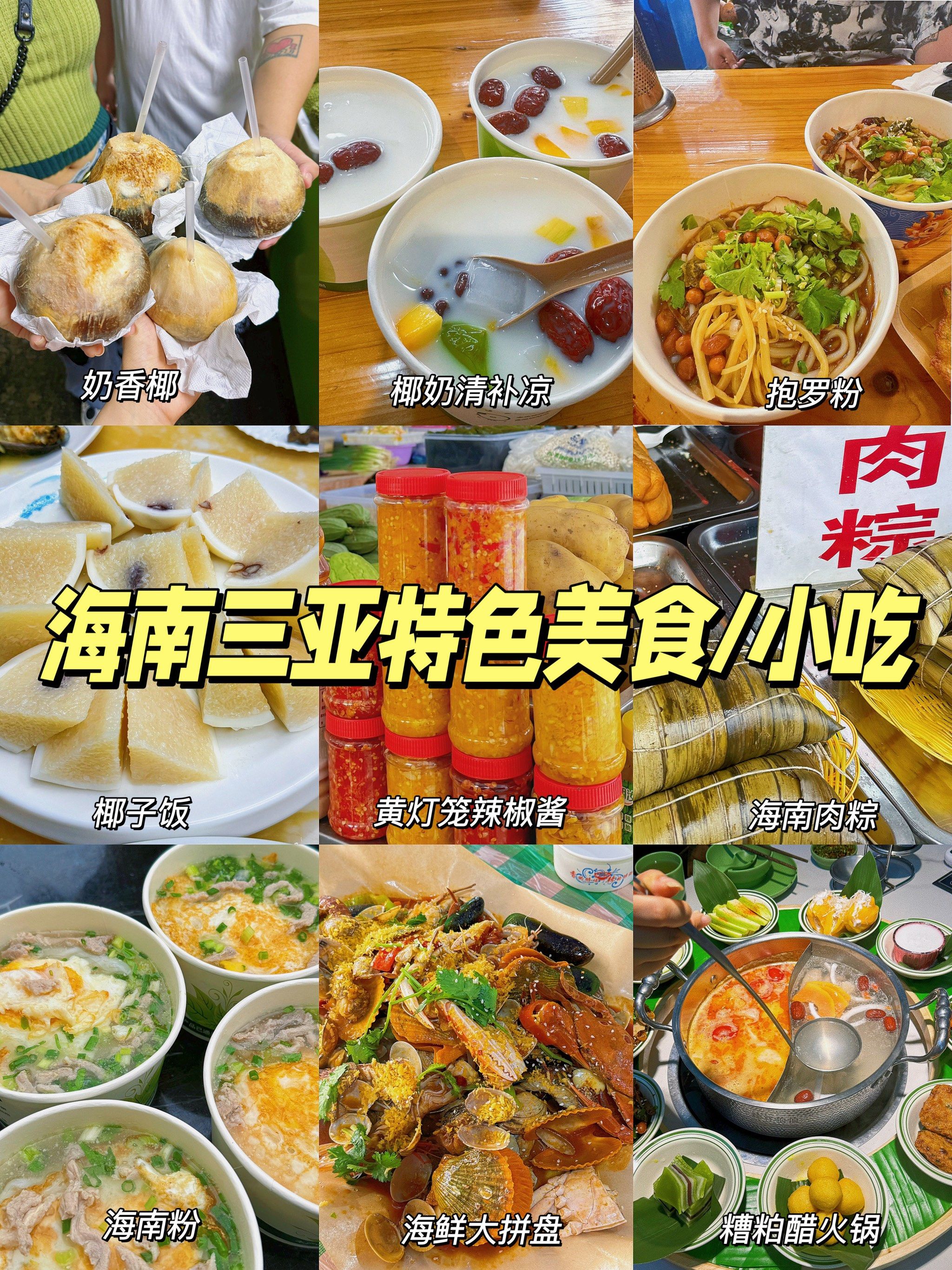 海南琼海小吃简介(海南琼海小吃简介图片) 海南琼海小吃简介(海南琼海小吃简介图片)