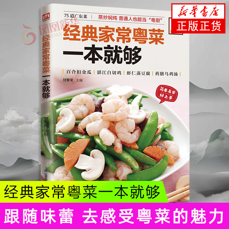 广东素菜菜谱(广东菜粤菜素菜) 广东素菜菜谱(广东菜粤菜素菜)