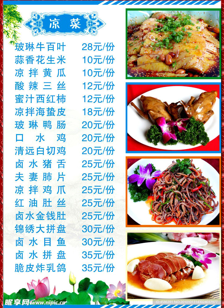 凉菜的菜单(凉菜菜单图片)