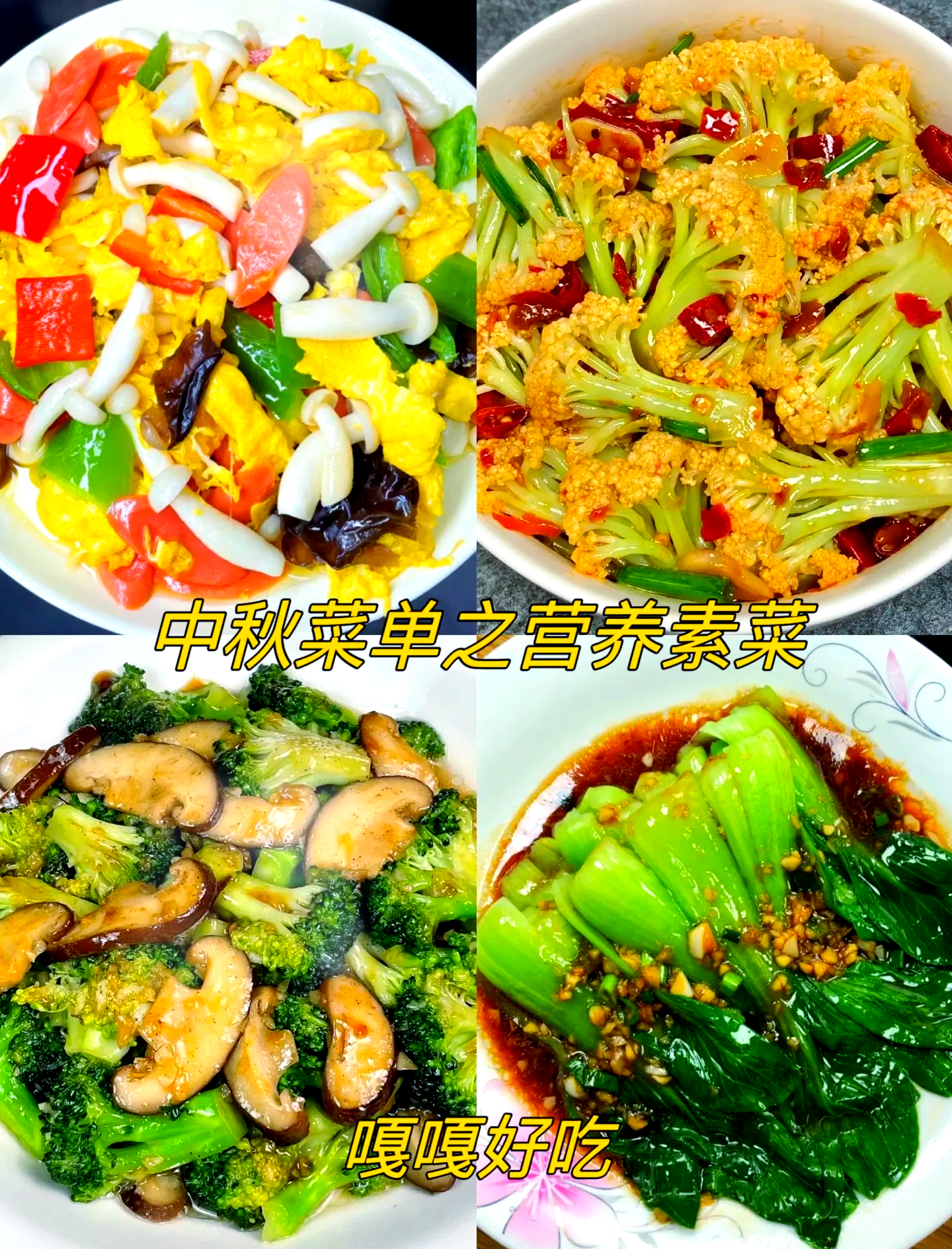 素菜中的荤菜(荤菜中有哪3样是素的)