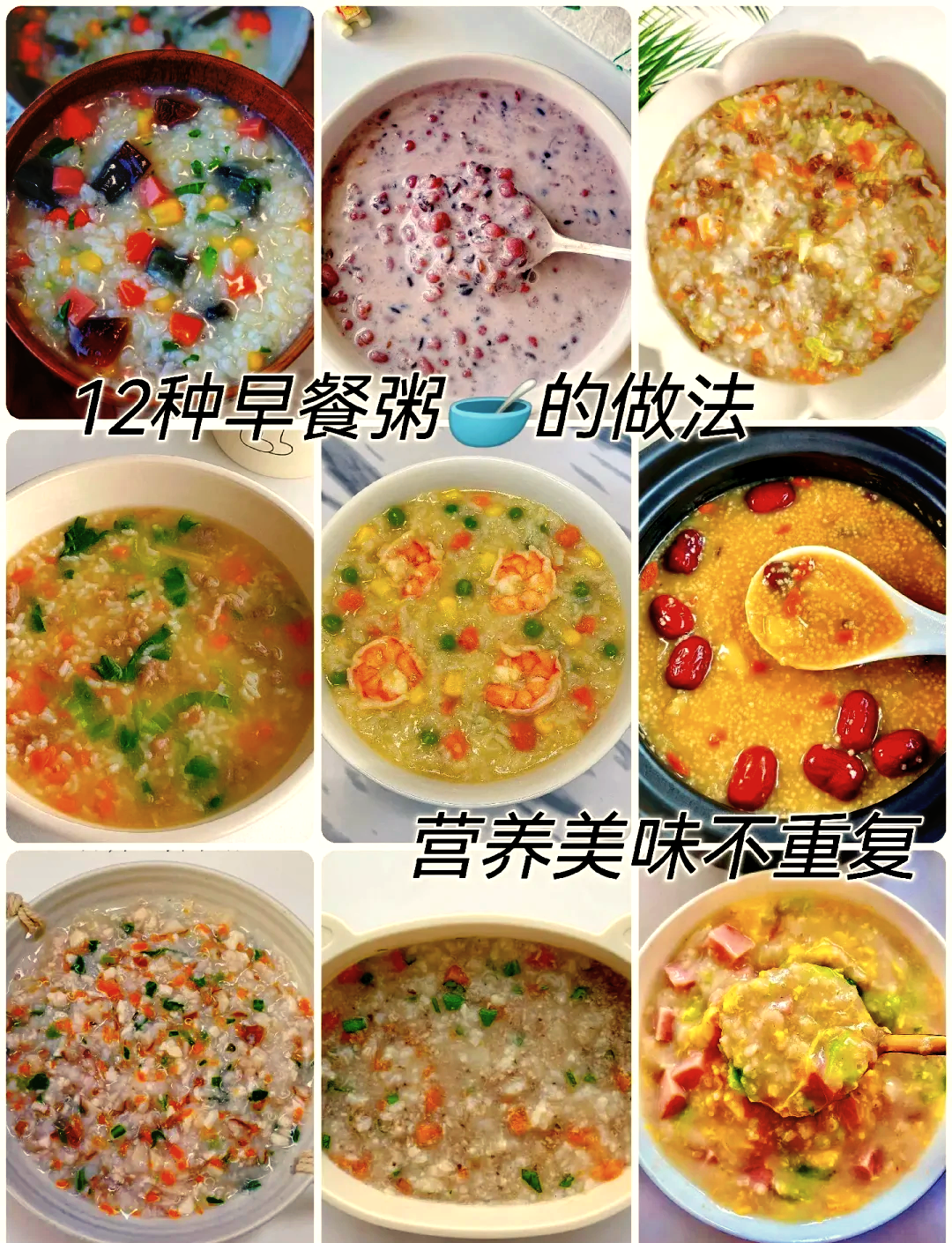 营养早餐粥的配料(营养早餐粥的配料是什么)