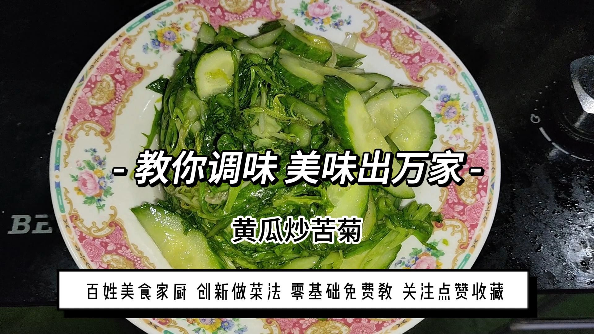 黄瓜苦苣凉菜做法大全(苦苣黄瓜萝卜怎么拌好吃)