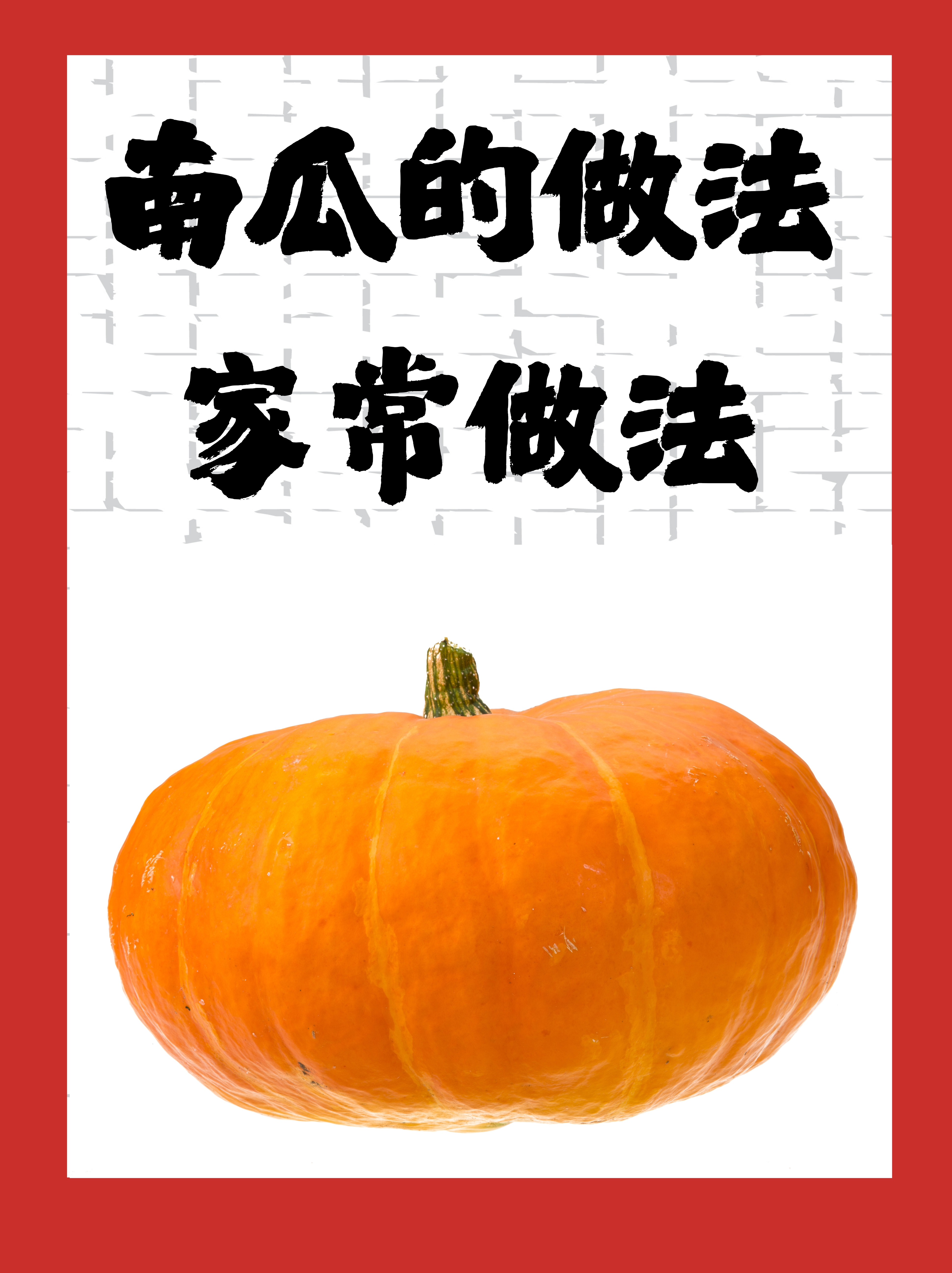 炒南瓜做法家常做法(炒南瓜怎么做好吃法大全)