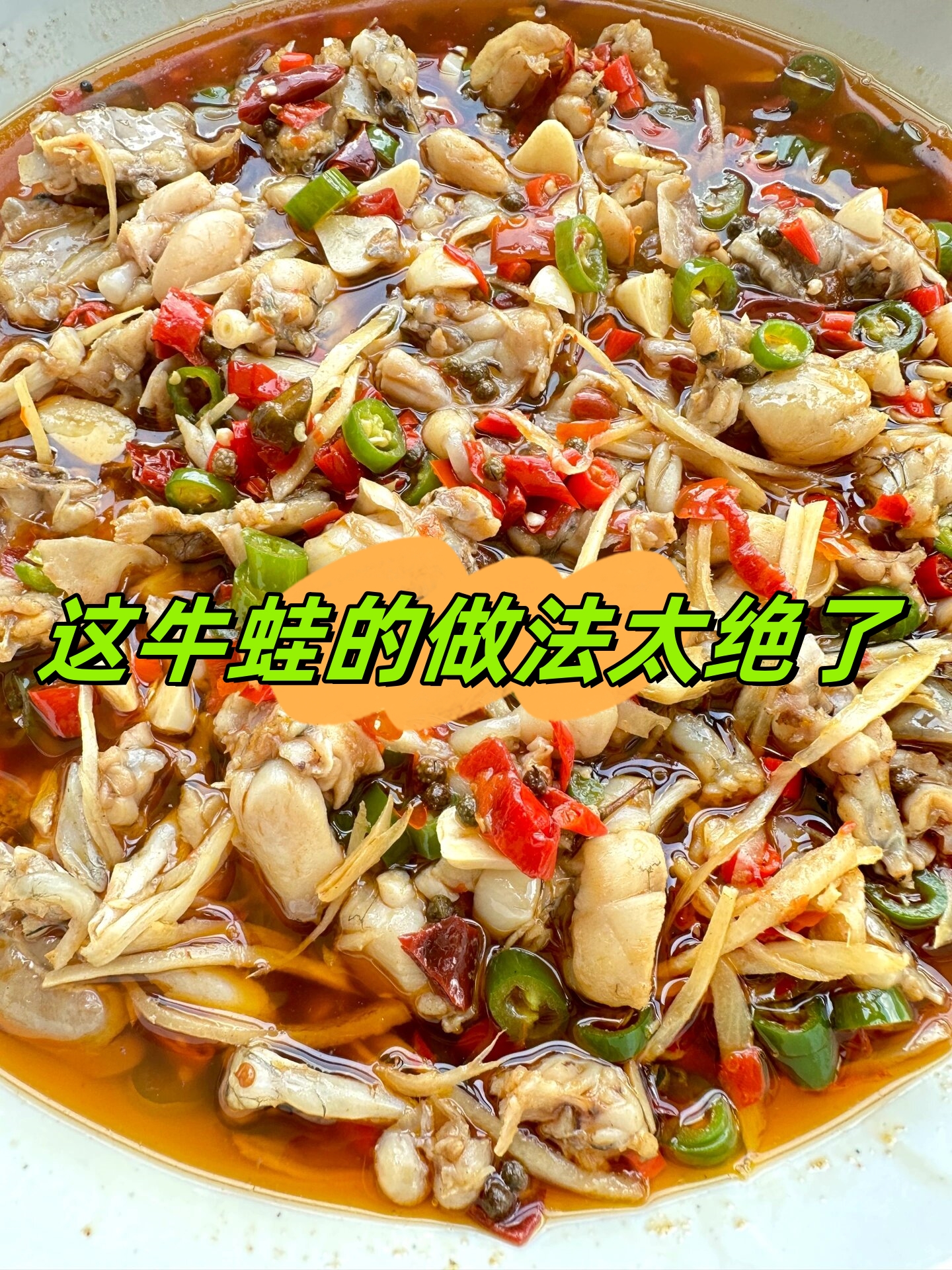 牛蛙可以做凉菜(牛蛙加什么菜做好吃)