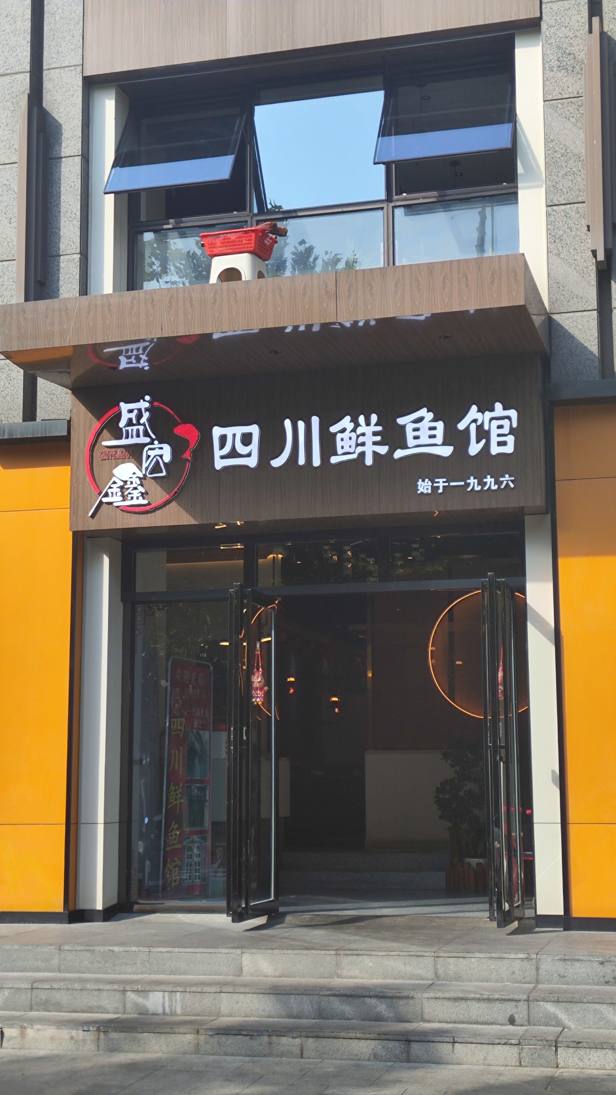 想开个特色鱼火锅店(开一家鱼火锅店需要注意什么)