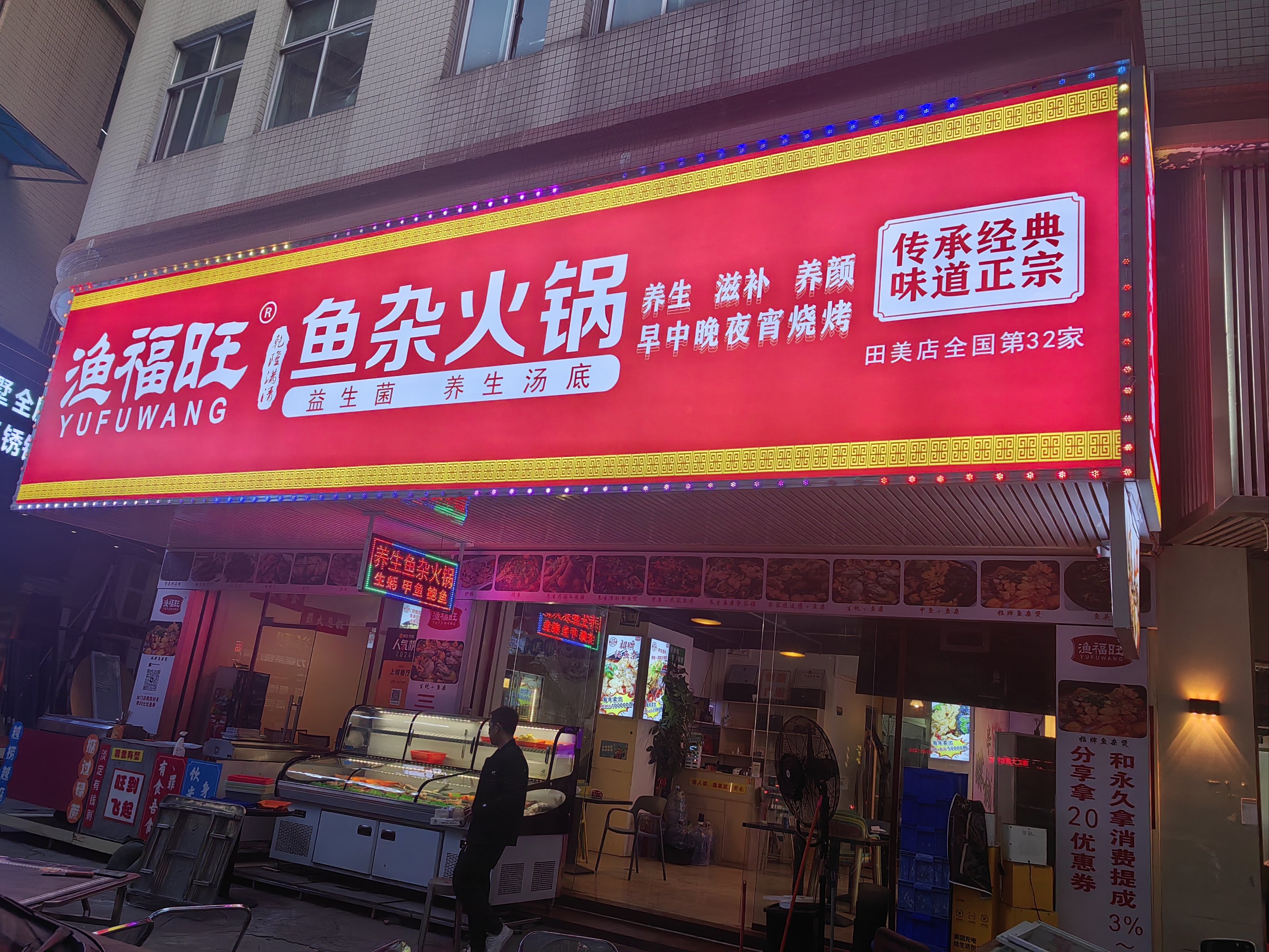 想开个特色鱼火锅店(开一家鱼火锅店需要注意什么)