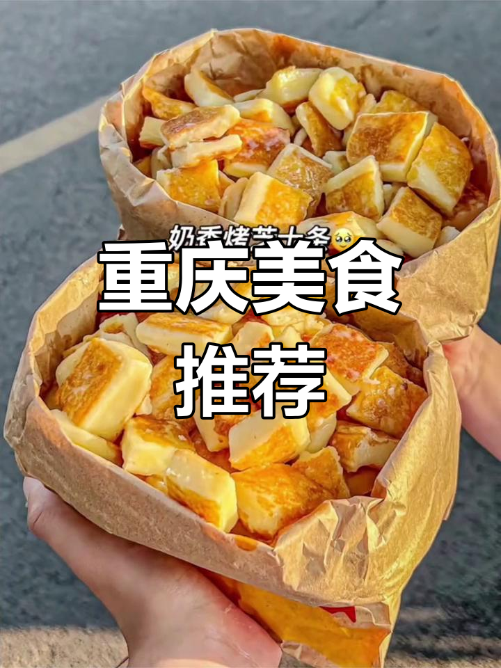 重庆小吃的做法大全(重庆小吃攻略大全有图)