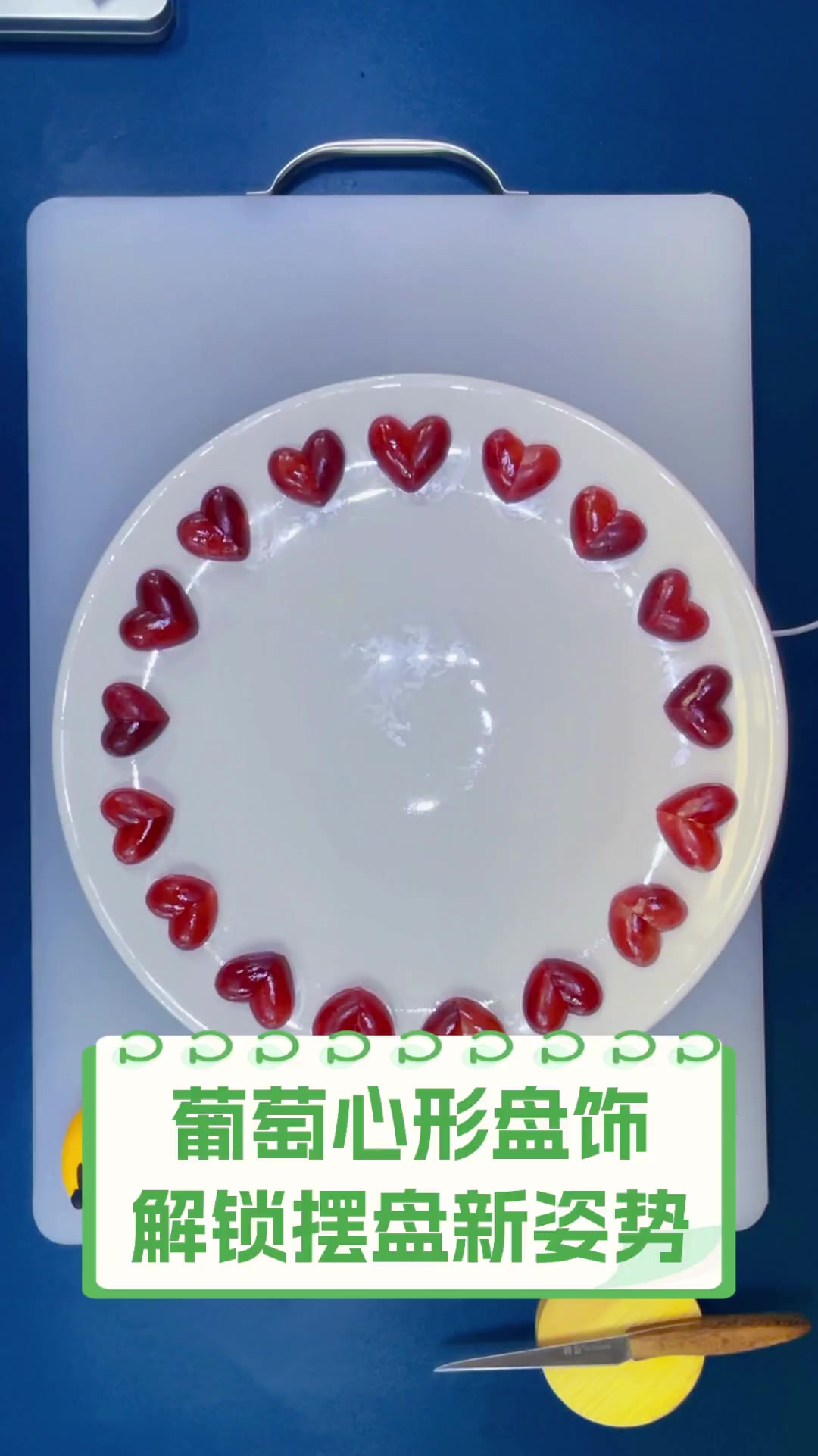 凉菜盘饰葡萄图片(凉菜盘饰花草图片名称)