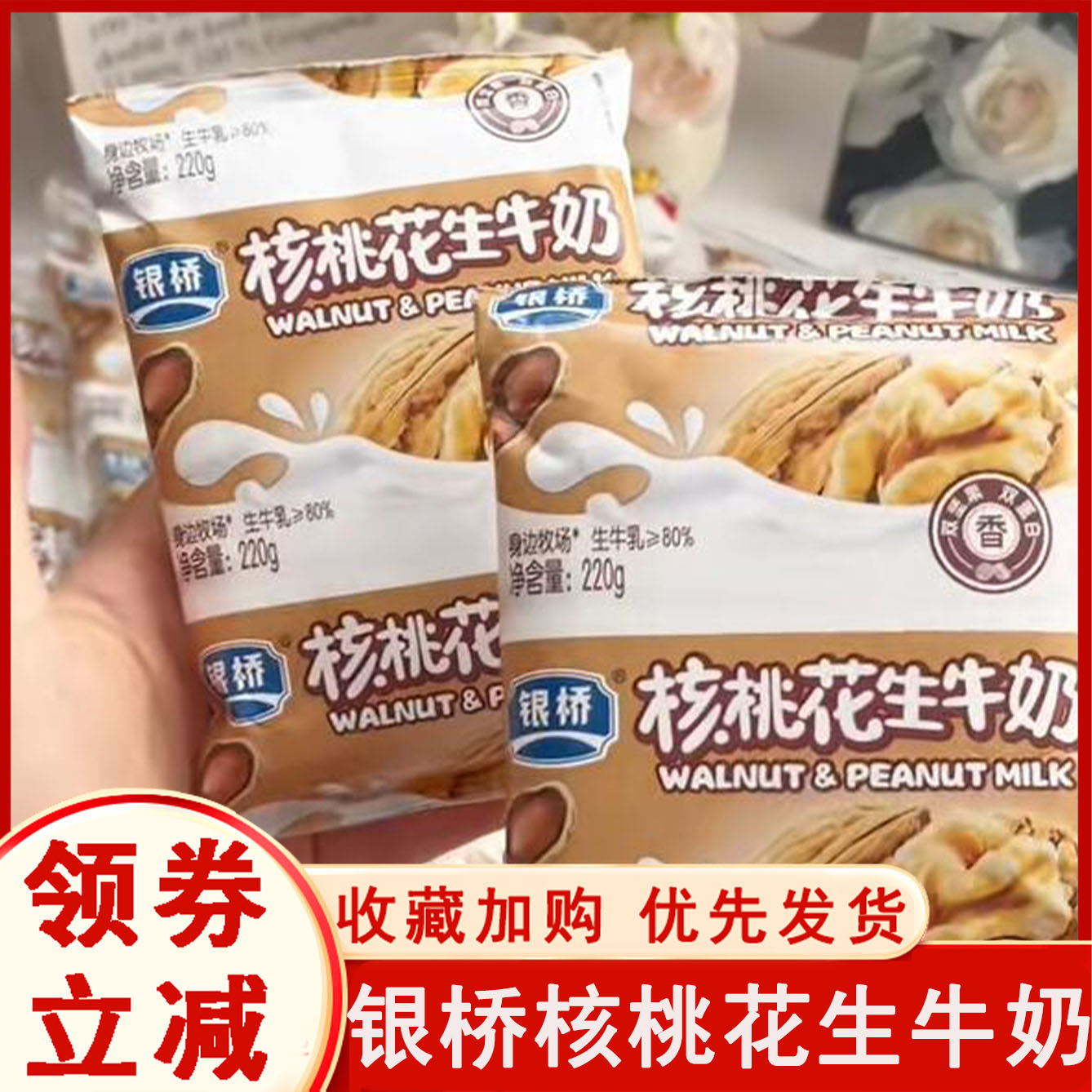 早餐花生核桃奶(花生核桃早餐奶不能与什么一起吃)