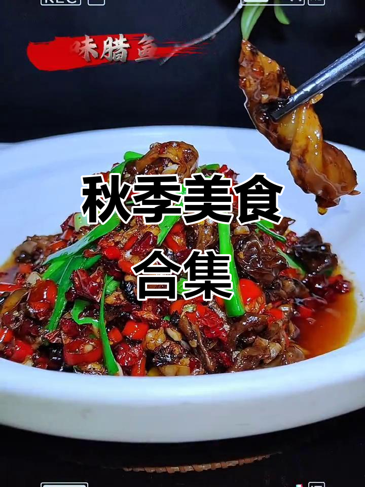 秋天特色食物图片(秋天特色食物图片大全)
