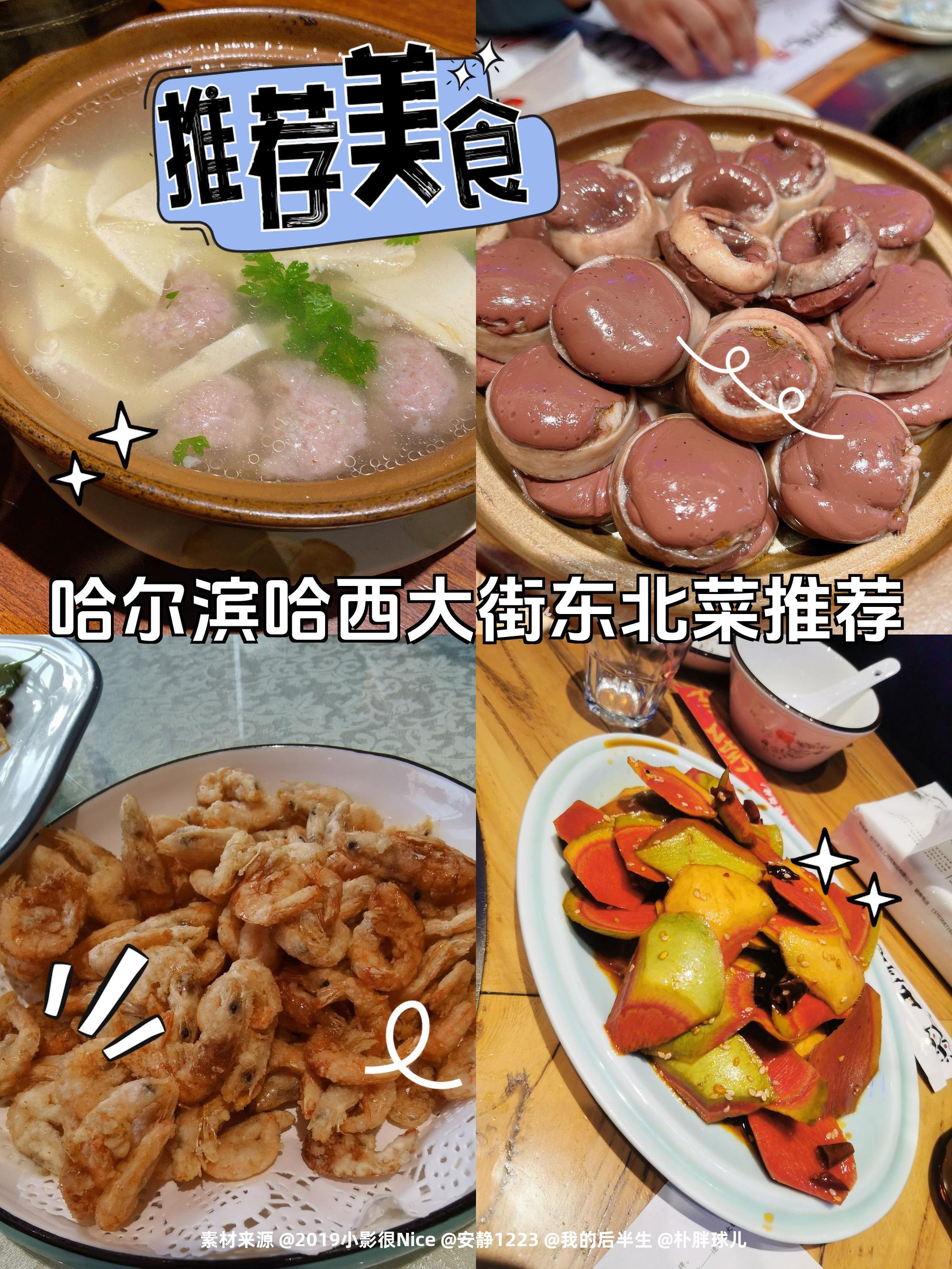 东北特色美食推荐语(东北特色美食介绍一样50个字) 东北特色美食推荐语(东北特色美食介绍一样50个字)