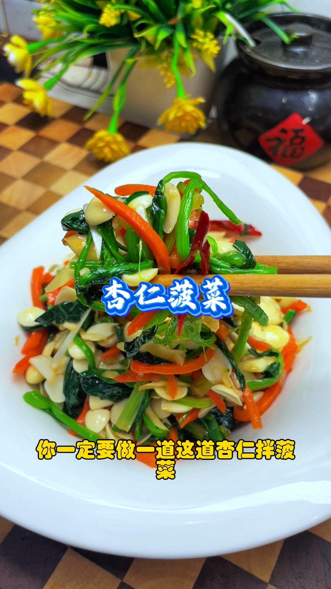 杏仁怎样拌凉菜(凉拌杏仁都放什么调料)