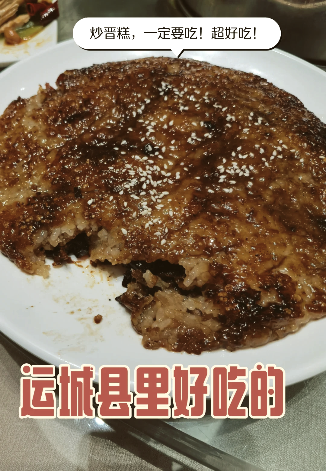 晋中小吃大全(晋中小吃大全介绍)