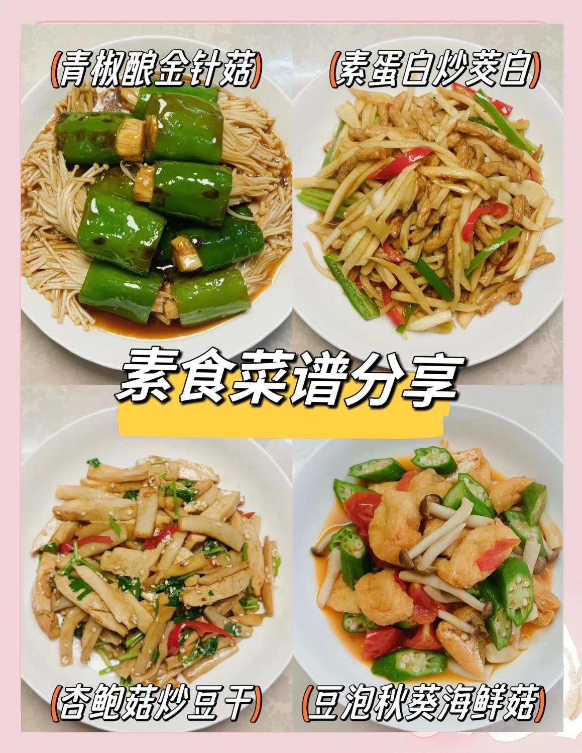 冷素菜菜谱大全(冷素菜菜谱大全图解)