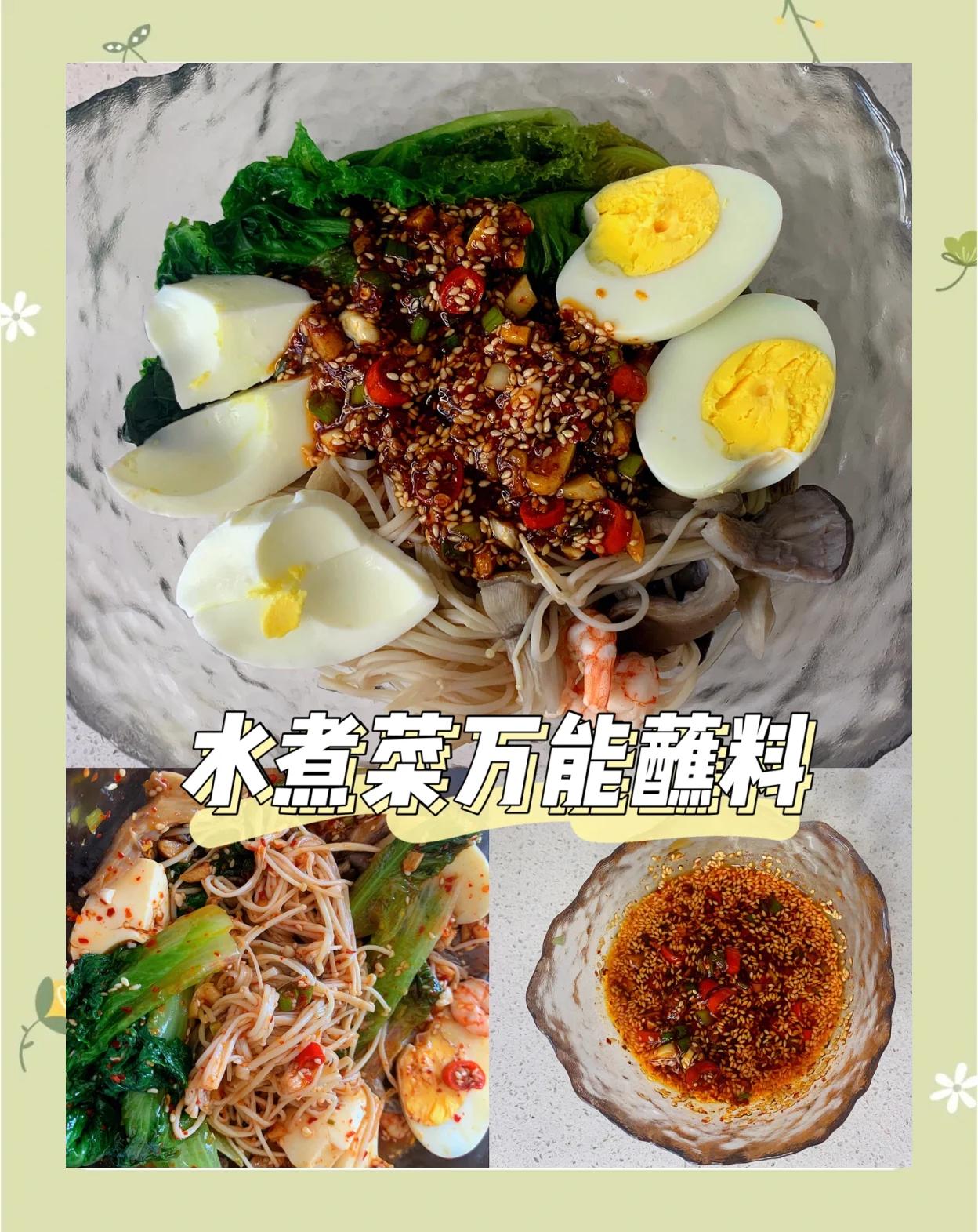 水煮素菜蘸料(水煮菜的神仙蘸料) 水煮素菜蘸料(水煮菜的神仙蘸料)