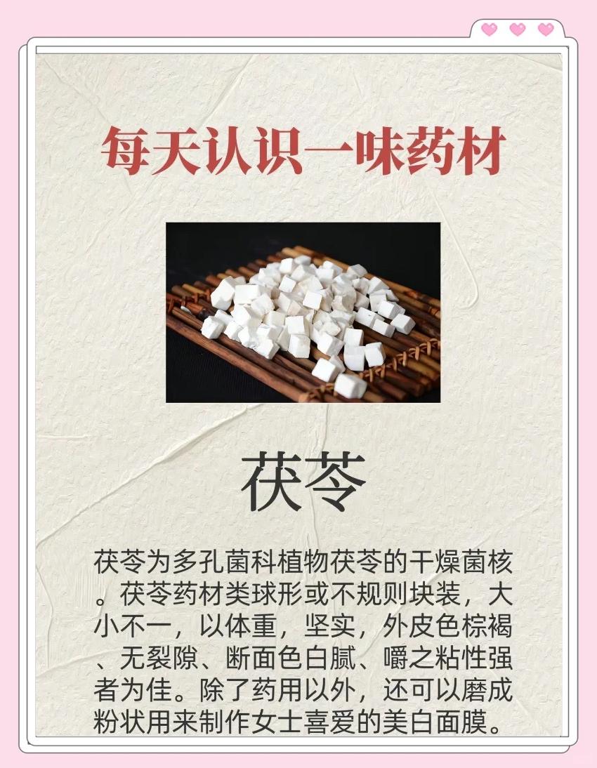 茯苓家常用法(茯苓的正确吃法与搭配)