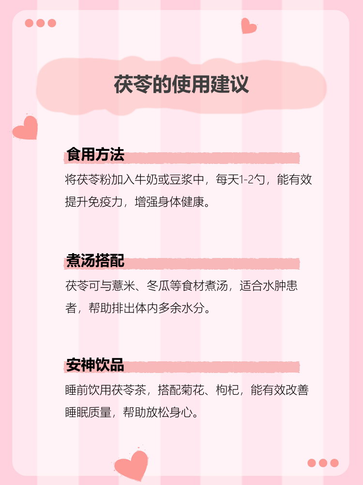 茯苓家常用法(茯苓的正确吃法与搭配)