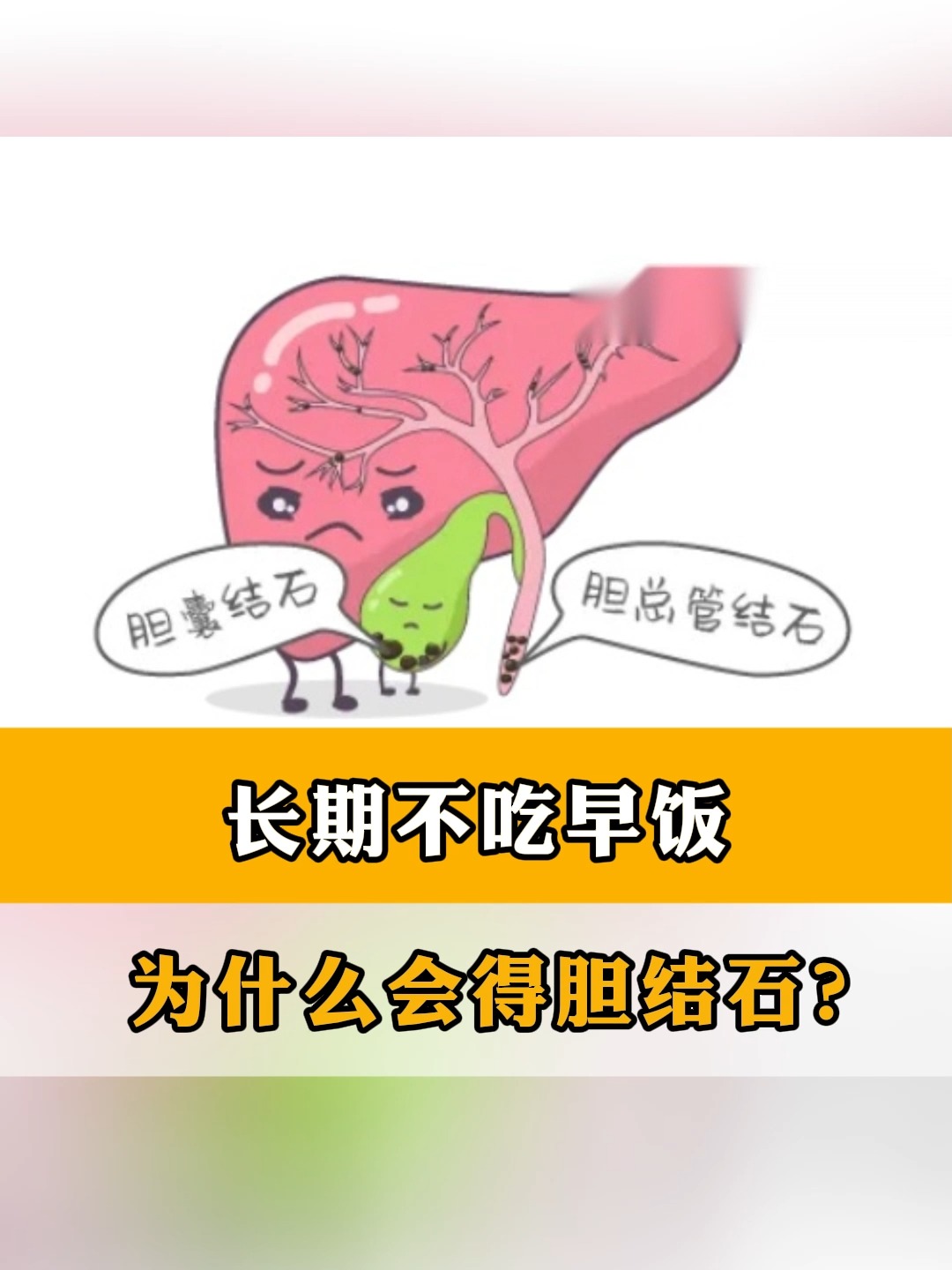 不吃早餐对肝脏(不吃早餐对肝脏的影响)