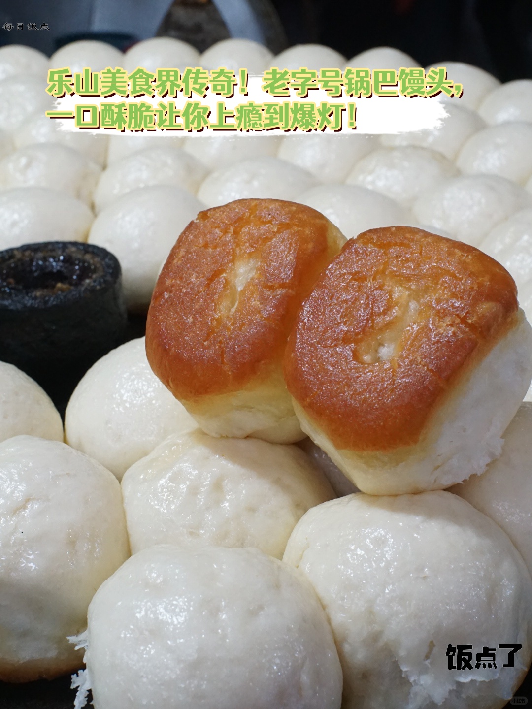 特色锅巴馒头的做法大全(特色锅巴馒头的做法大全视频)