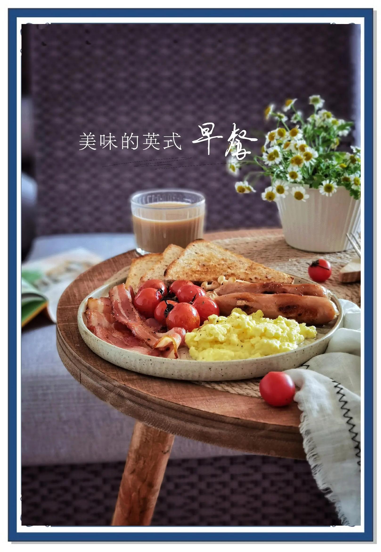 正宗英式早餐包含什么(正宗英式早餐包含什么食材)