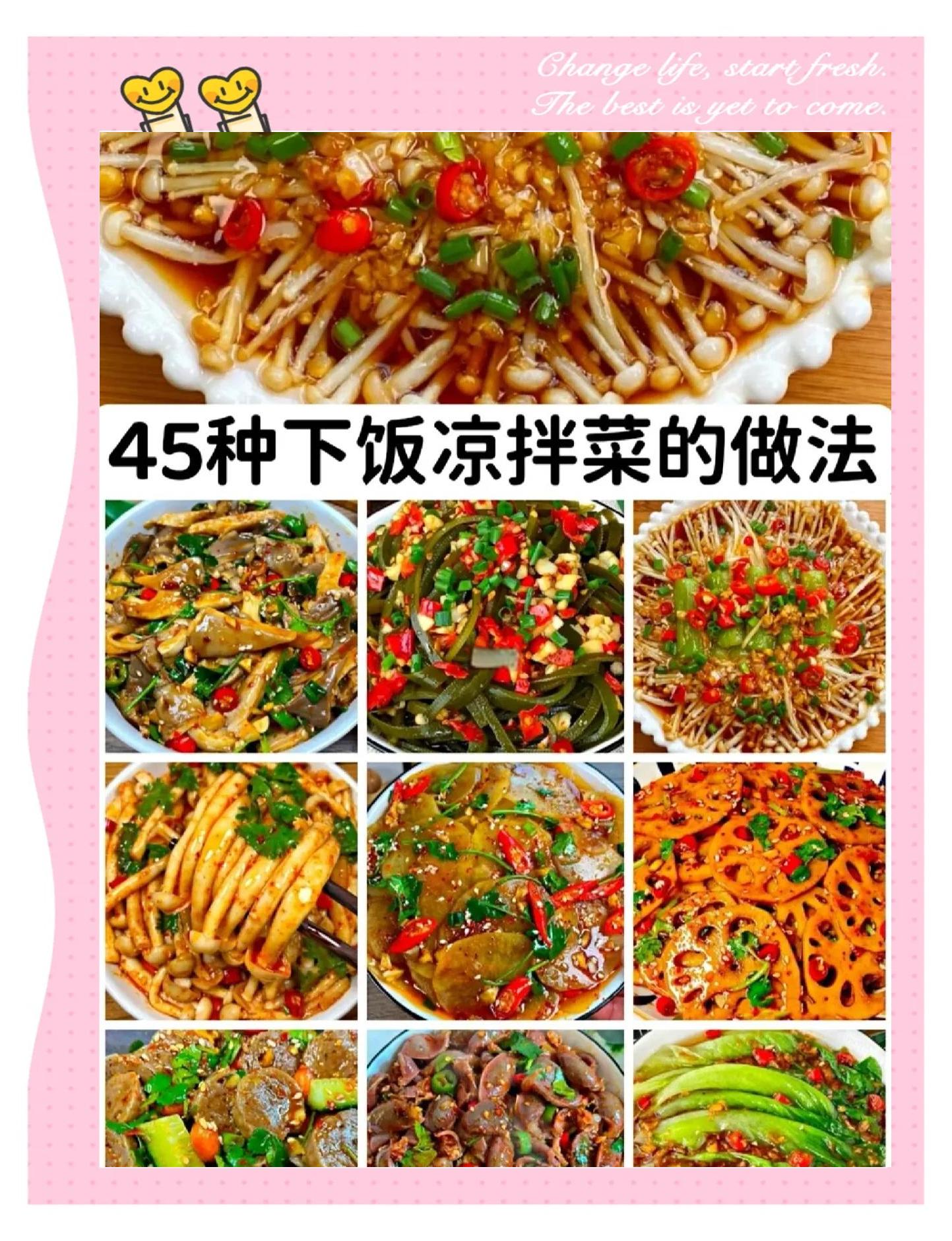 大凉菜的做法(东北大凉菜的做法)