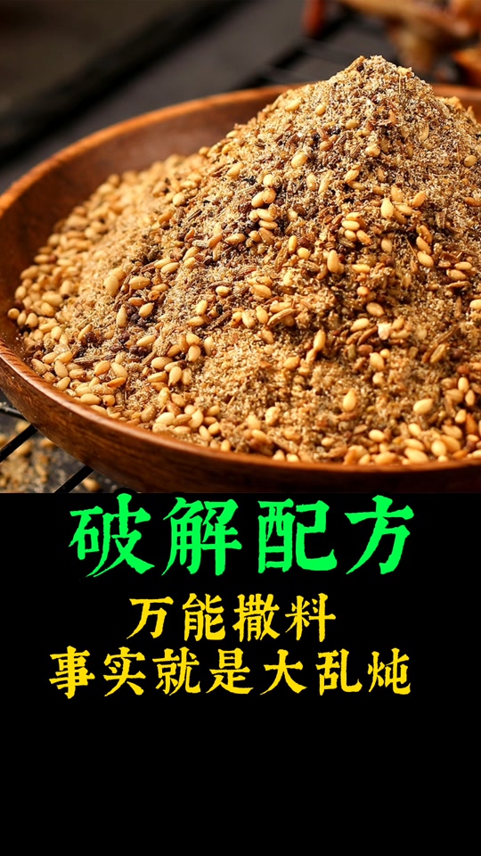 烧烤素菜撒料配方(烧烤素菜用什么调料)