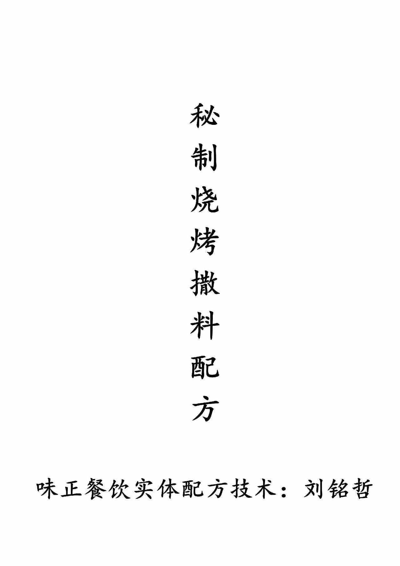 烧烤素菜撒料配方(烧烤素菜用什么调料)