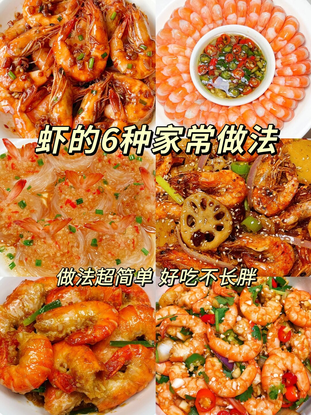 超大对虾的家常做法(超大对虾的家常做法窍门)