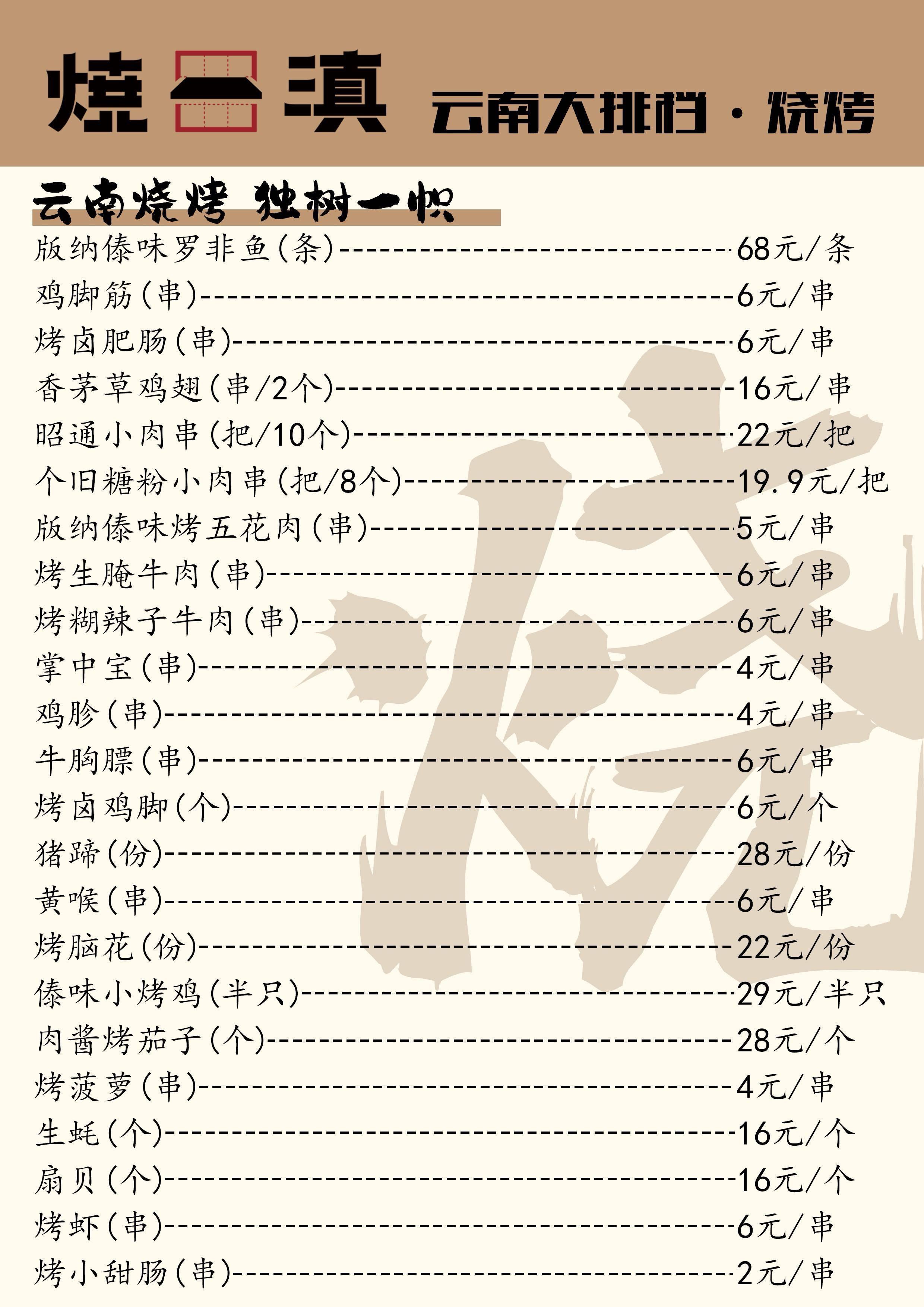 云南保山特色菜谱(云南保山特色菜谱图片)