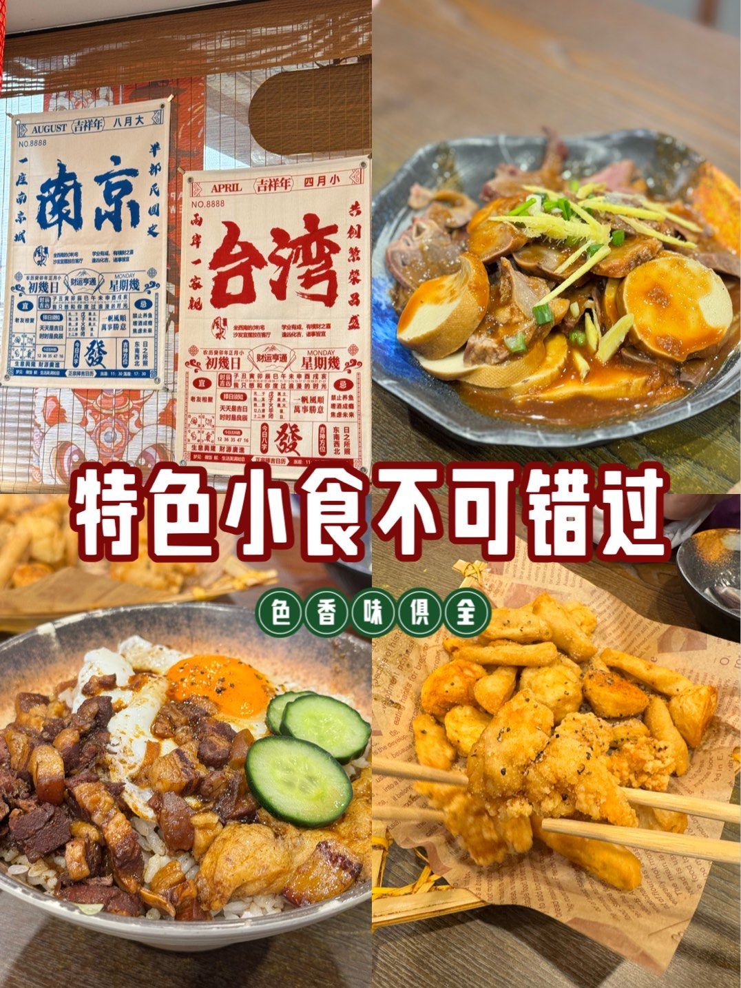 台湾火爆小吃(台湾火爆小吃图片)