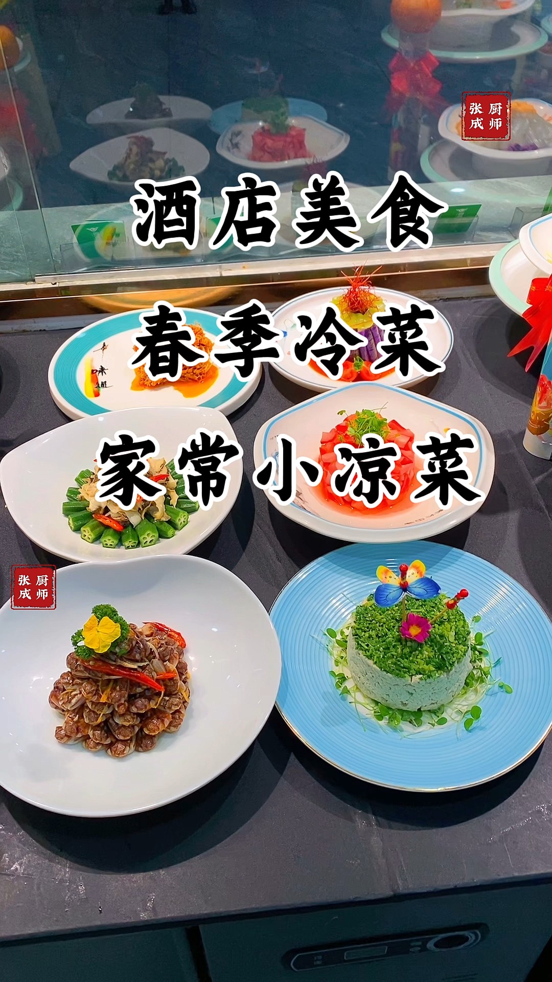 酒店里凉菜菜谱(酒店凉菜做法大全)