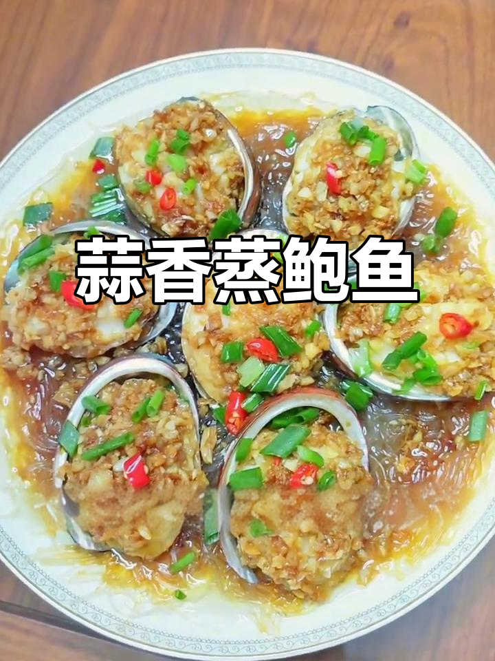 凉菜鲍鱼怎么做(鲍鱼凉拌最简单的做法窍门)