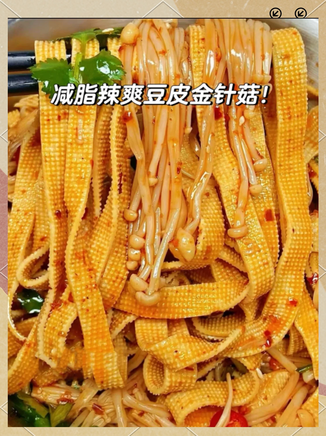 金丝蘑菇凉菜(金丝蘑怎么做好吃)